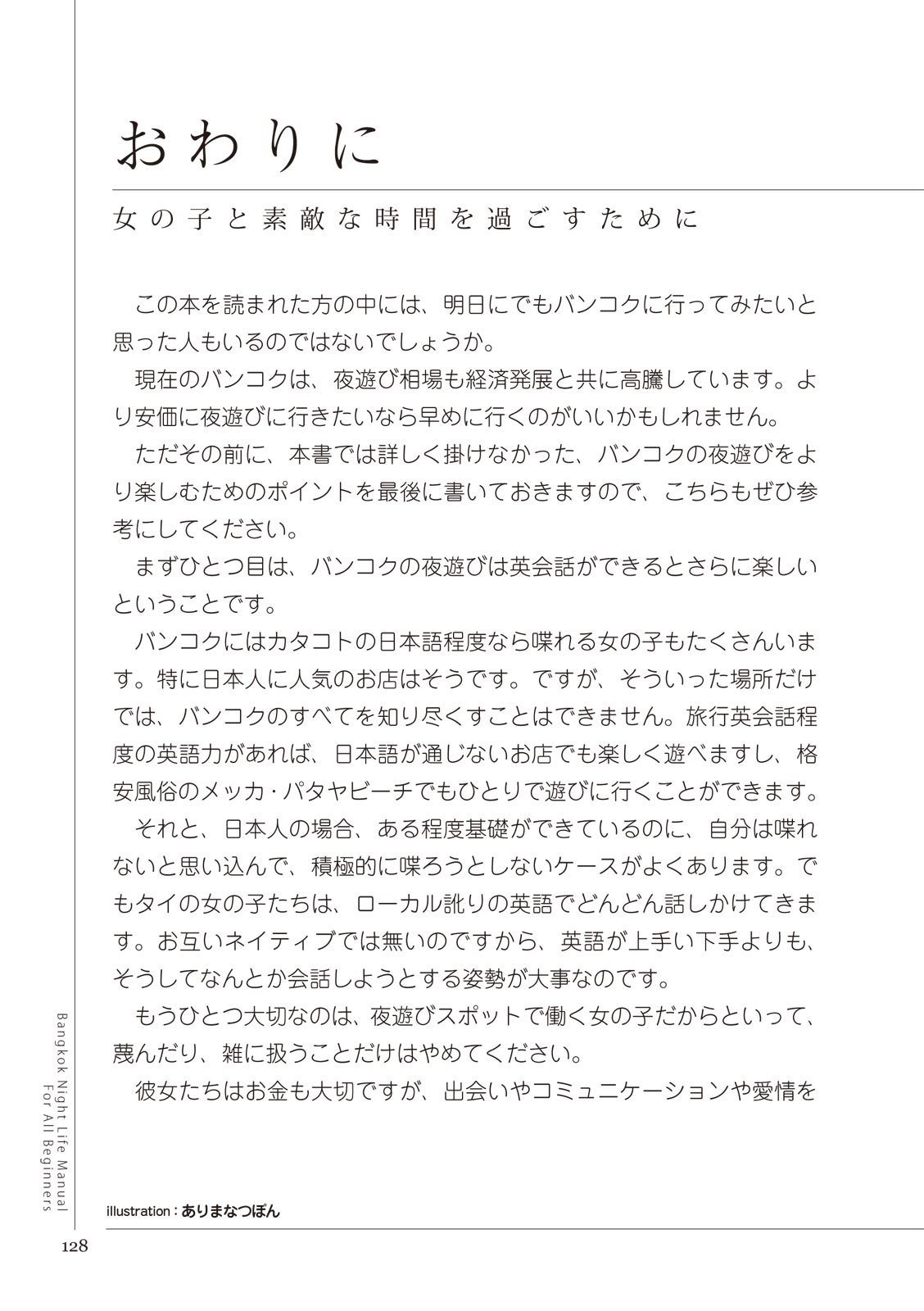 いかなくても解る図説風俗マニュアル・海外編 はじめての男子旅行 Bildnummer 128
