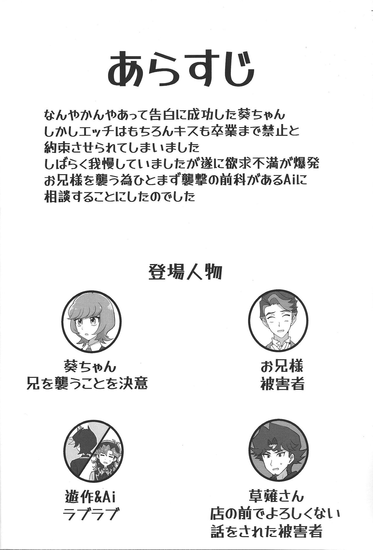 (Link☆Duelmaker WEST2) [Yakishio (Enbun sokudo)] O ani-sama to yume ochi SEX bacharu-hen (Yu-Gi-Oh! VRAINS) image number 2