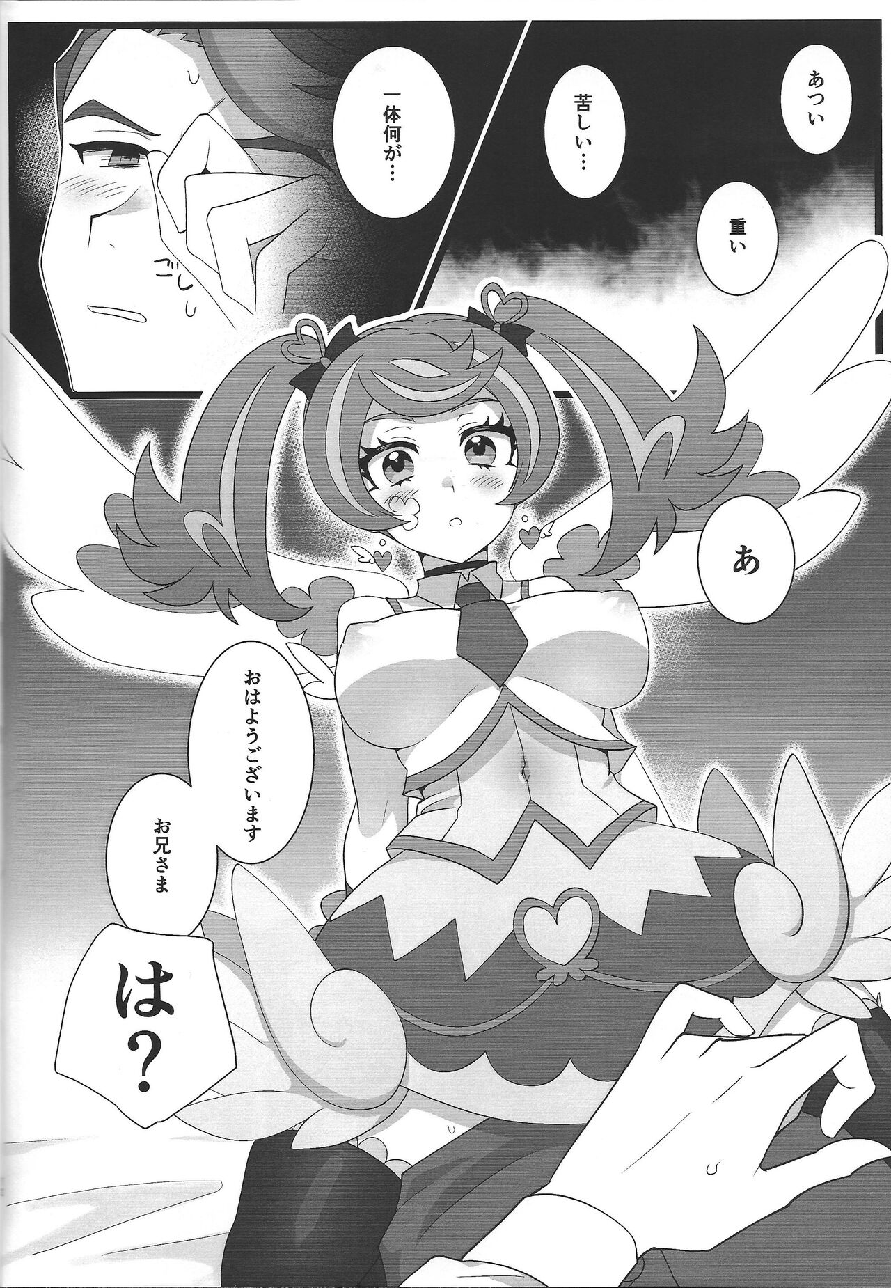 (Link☆Duelmaker WEST2) [Yakishio (Enbun sokudo)] O ani-sama to yume ochi SEX bacharu-hen (Yu-Gi-Oh! VRAINS) image number 10