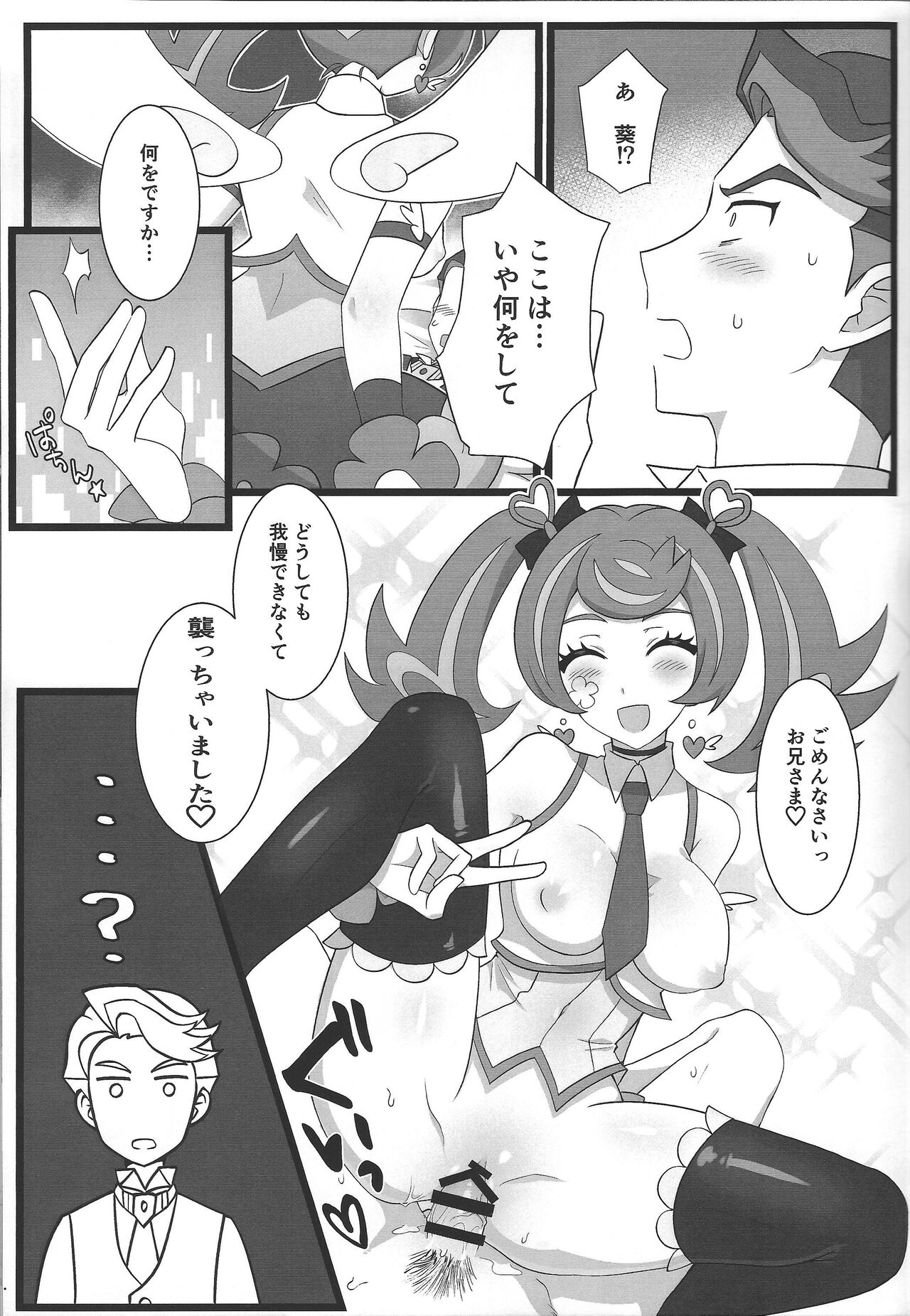 (Link☆Duelmaker WEST2) [Yakishio (Enbun sokudo)] O ani-sama to yume ochi SEX bacharu-hen (Yu-Gi-Oh! VRAINS) image number 11
