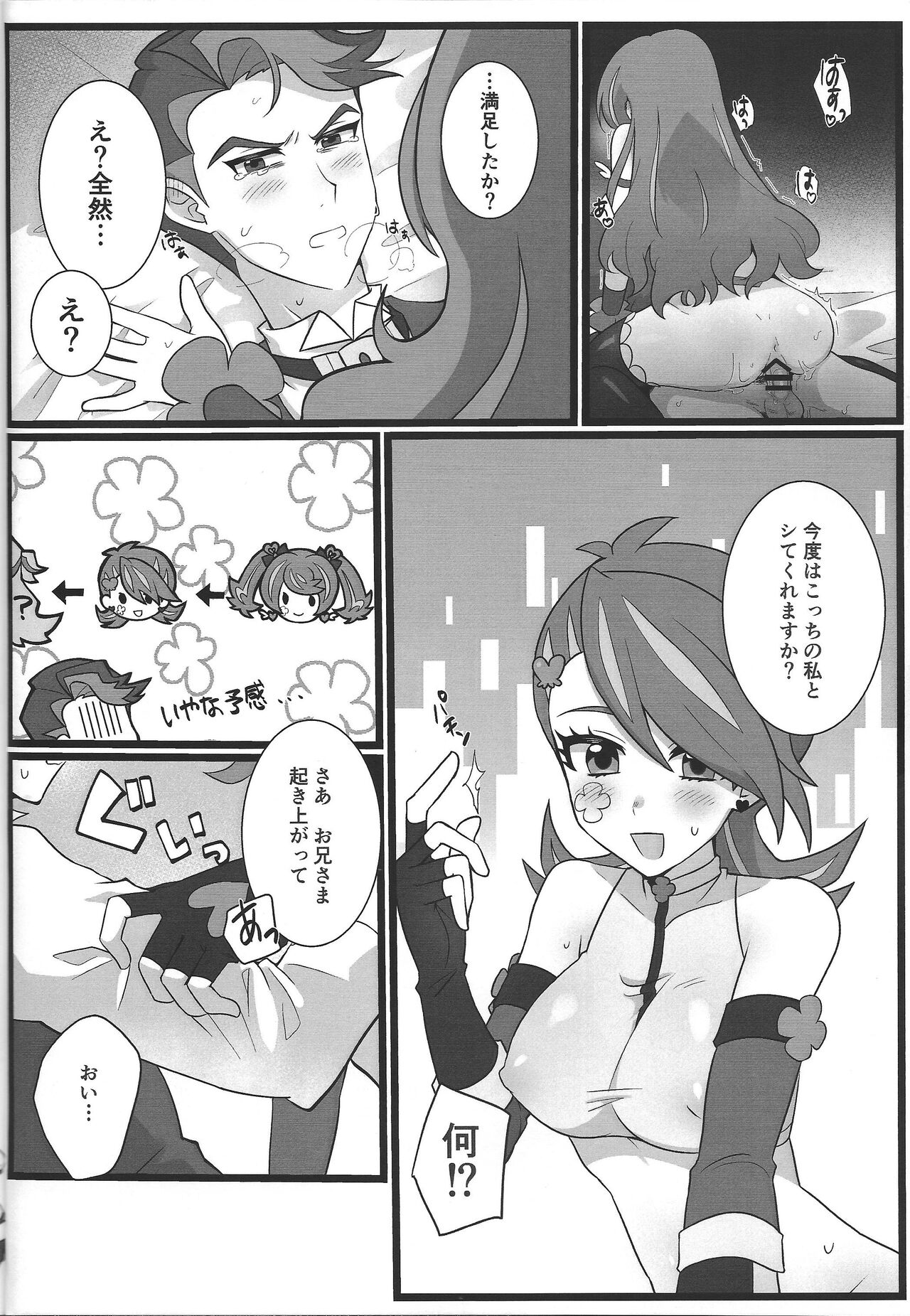 (Link☆Duelmaker WEST2) [Yakishio (Enbun sokudo)] O ani-sama to yume ochi SEX bacharu-hen (Yu-Gi-Oh! VRAINS) image number 14
