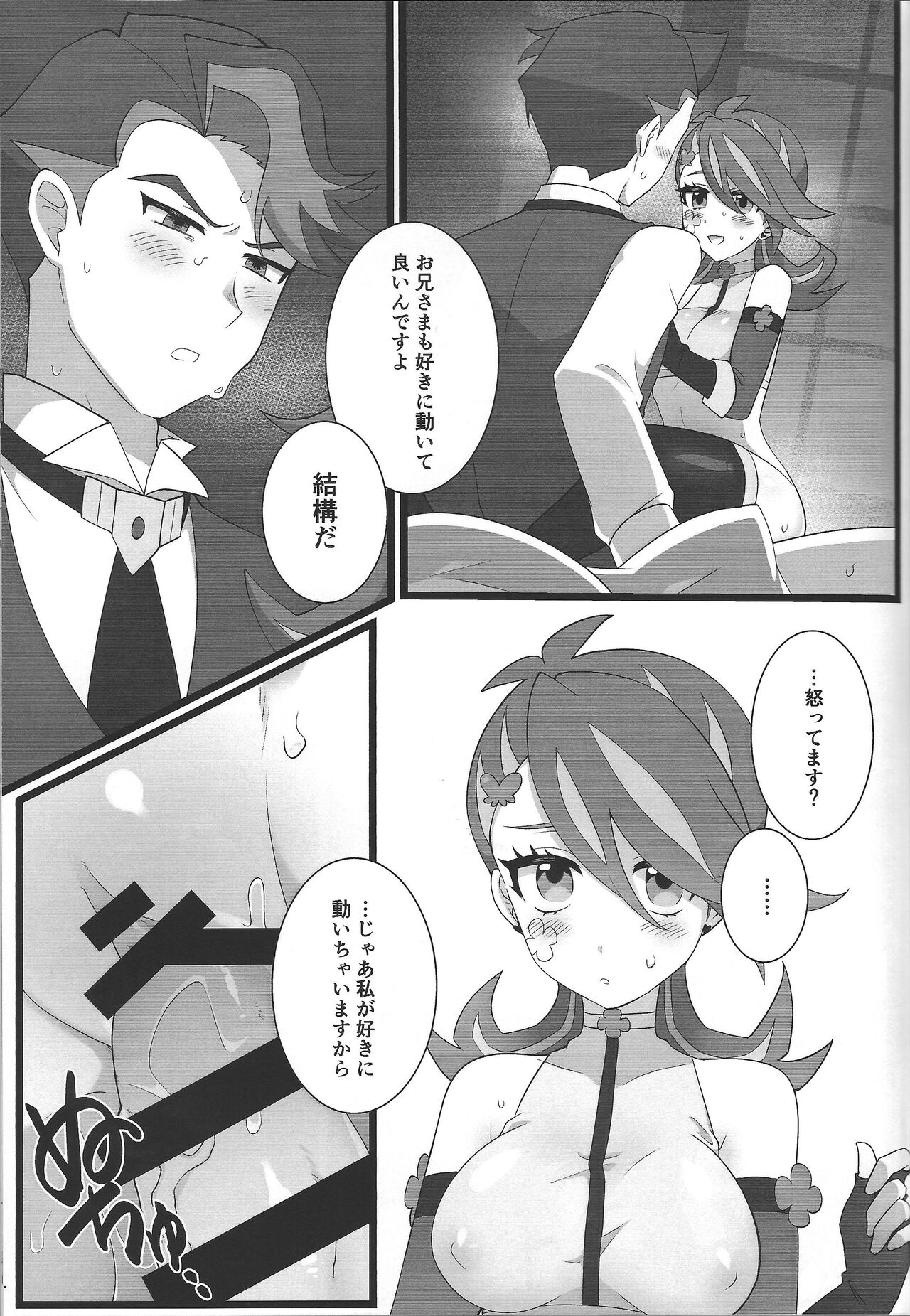 (Link☆Duelmaker WEST2) [Yakishio (Enbun sokudo)] O ani-sama to yume ochi SEX bacharu-hen (Yu-Gi-Oh! VRAINS) image number 15