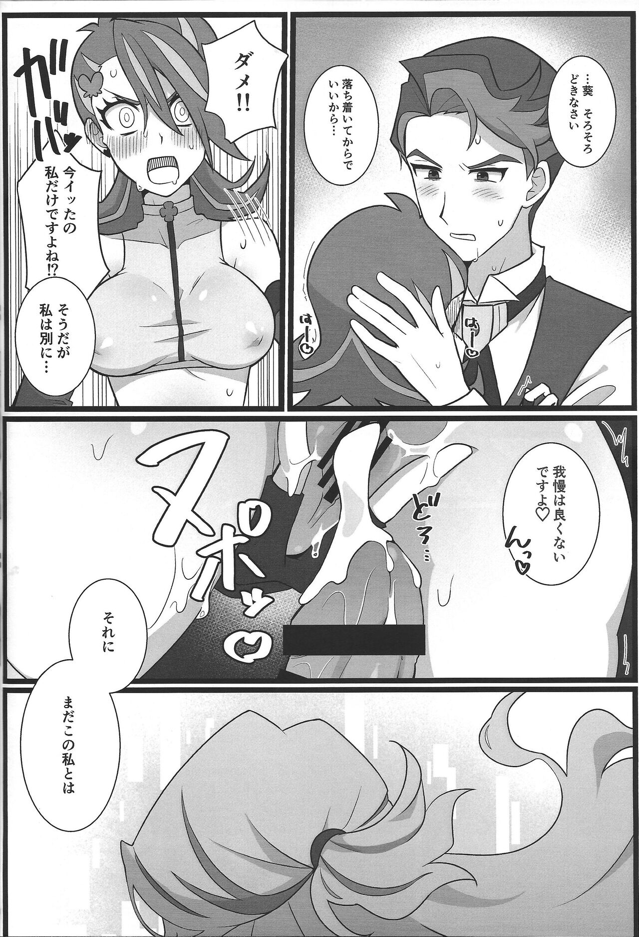 (Link☆Duelmaker WEST2) [Yakishio (Enbun sokudo)] O ani-sama to yume ochi SEX bacharu-hen (Yu-Gi-Oh! VRAINS) image number 18