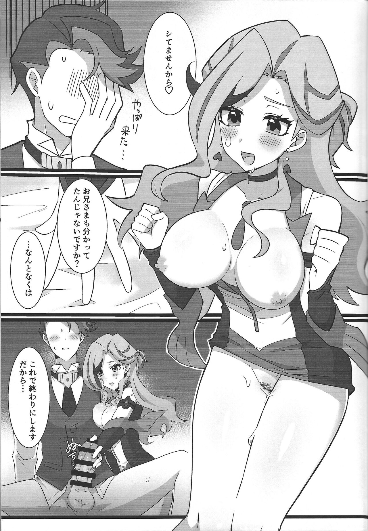 (Link☆Duelmaker WEST2) [Yakishio (Enbun sokudo)] O ani-sama to yume ochi SEX bacharu-hen (Yu-Gi-Oh! VRAINS) image number 19