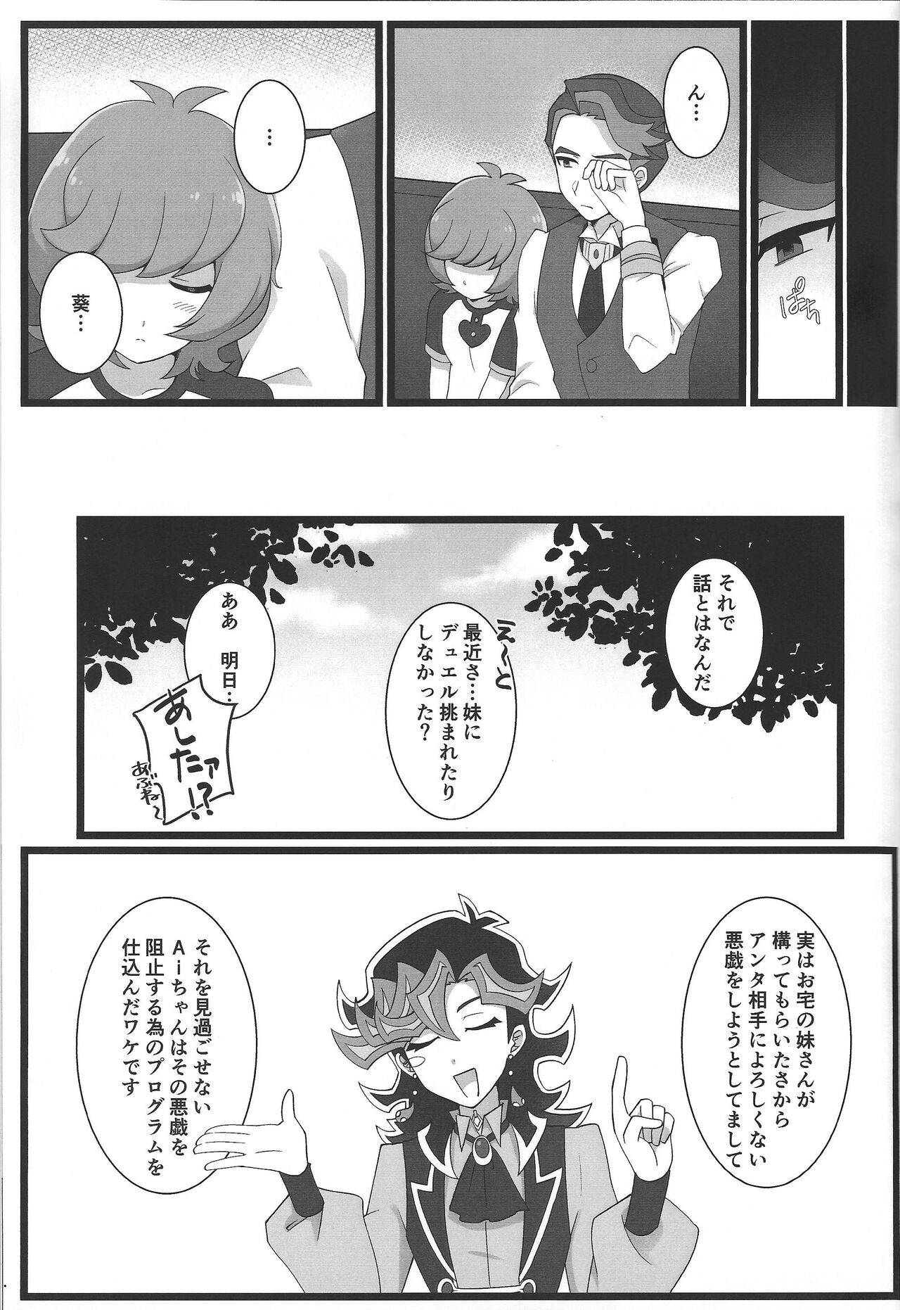 (Link☆Duelmaker WEST2) [Yakishio (Enbun sokudo)] O ani-sama to yume ochi SEX bacharu-hen (Yu-Gi-Oh! VRAINS) image number 27