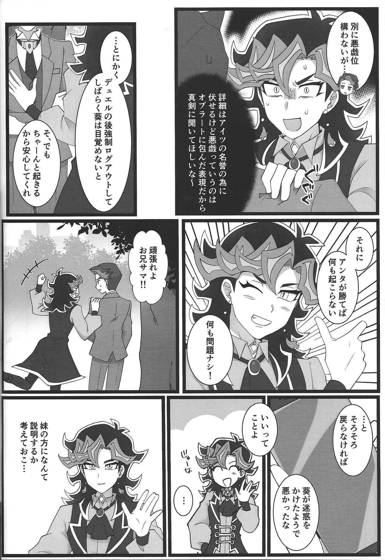 (Link☆Duelmaker WEST2) [Yakishio (Enbun sokudo)] O ani-sama to yume ochi SEX bacharu-hen (Yu-Gi-Oh! VRAINS) image number 28