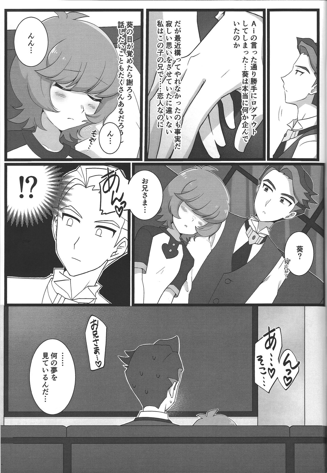 (Link☆Duelmaker WEST2) [Yakishio (Enbun sokudo)] O ani-sama to yume ochi SEX bacharu-hen (Yu-Gi-Oh! VRAINS) image number 29