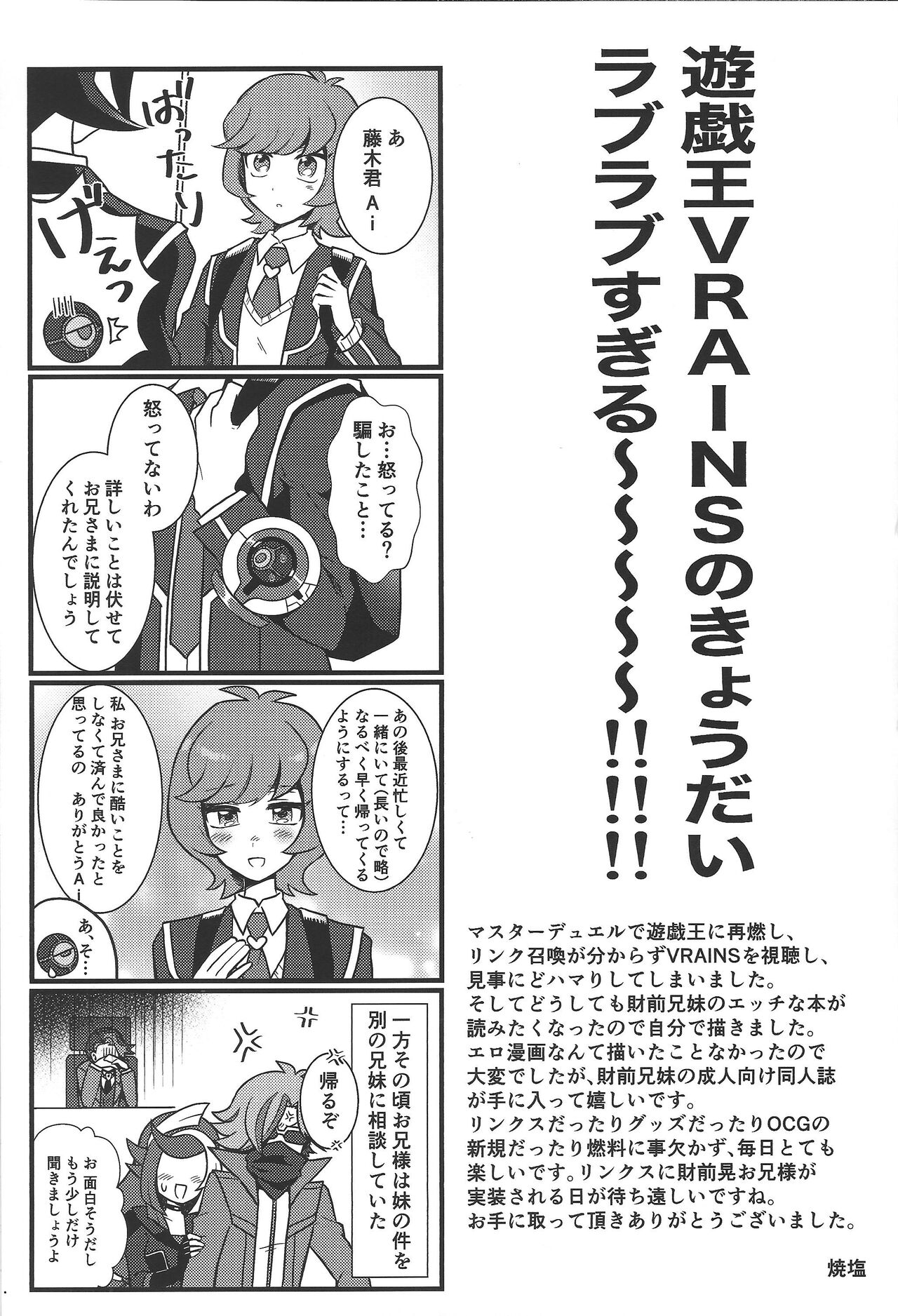(Link☆Duelmaker WEST2) [Yakishio (Enbun sokudo)] O ani-sama to yume ochi SEX bacharu-hen (Yu-Gi-Oh! VRAINS) image number 31
