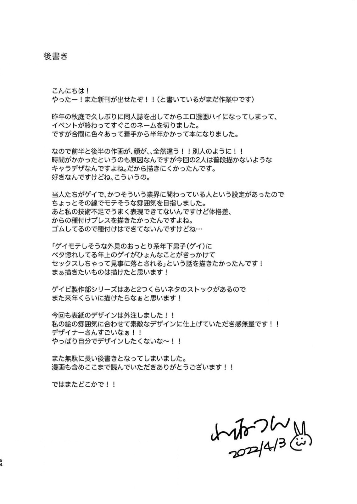 とあるゲイビ制作会社スタッフの社内恋愛事情 1 изображение № 54