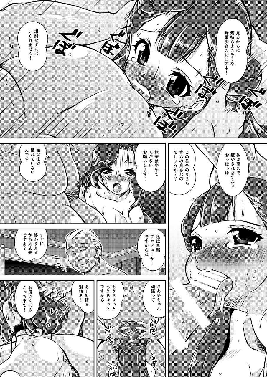 [Mado no Kuchibue Fuki (Madae Thor)] Omono Joyuu Hahako Ranko-chuu Dashi Makura Eigyo (Hugtto! PreCure) [Digital] изображение № 11