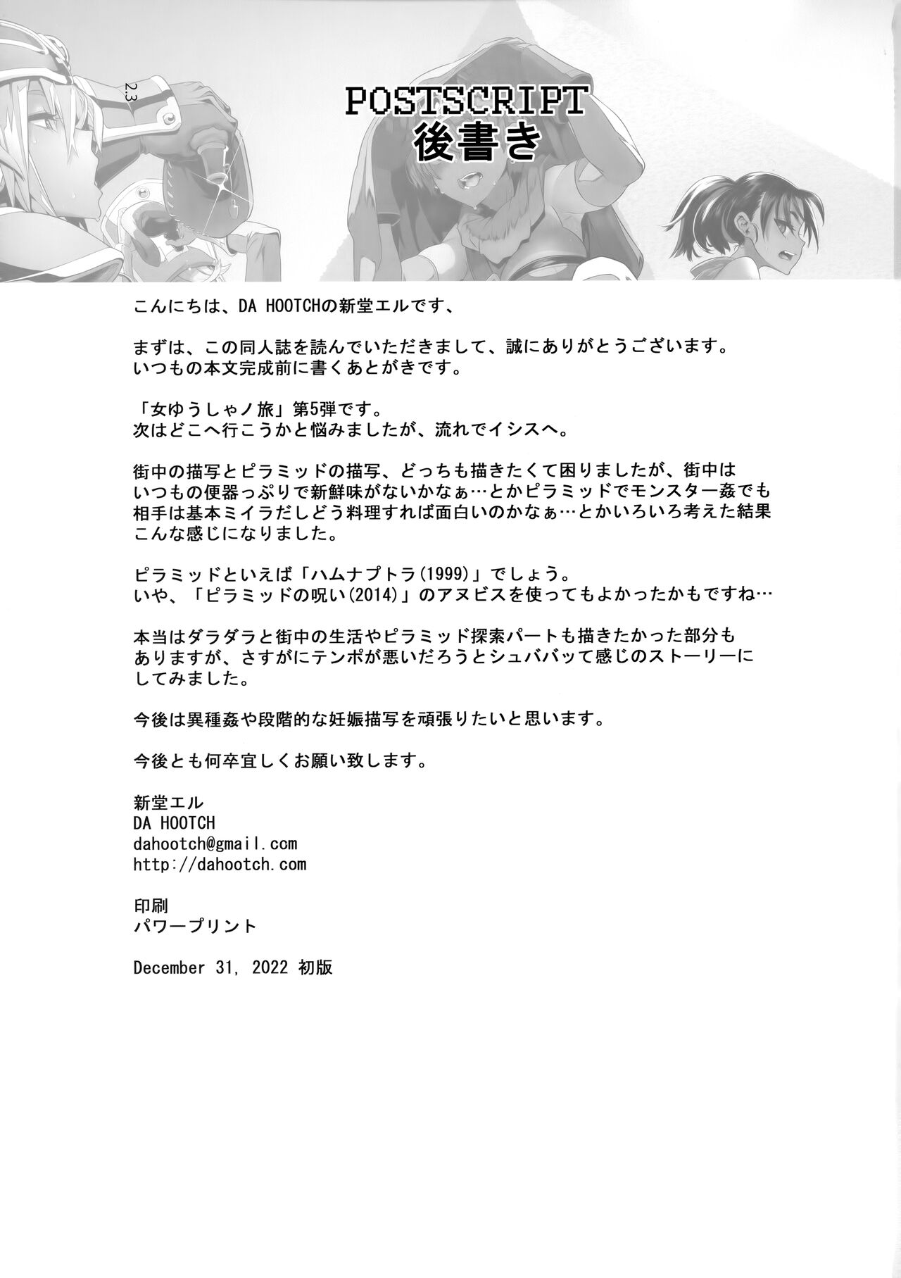 (C101) [DA HOOTCH (ShindoL)] Onna Yuusha no Tabi 5 Injoku no Pyramid | 여자 용사의 여행 5 음욕의 피라미드 (Dragon Quest III) [Korean] 이미지 번호 36