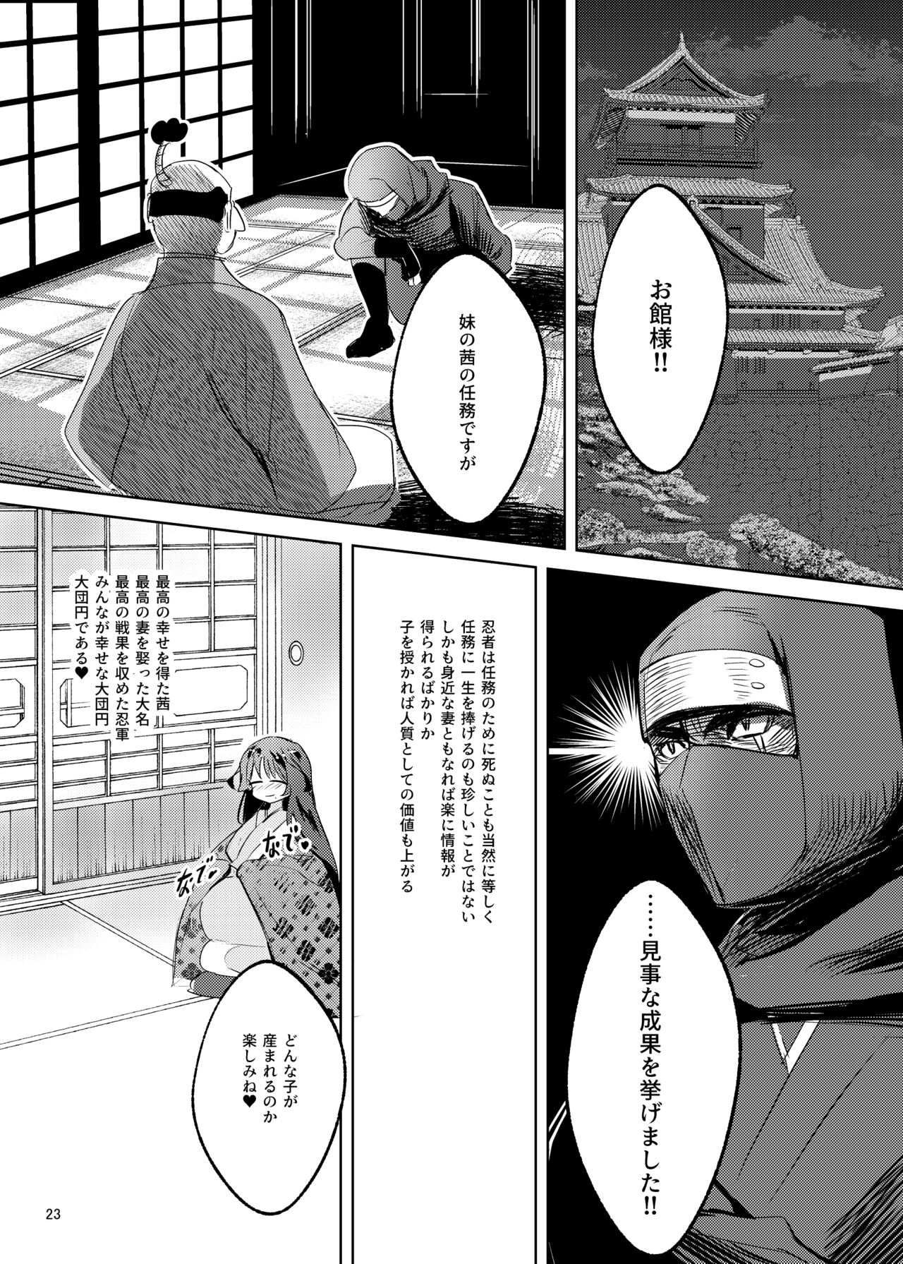 [Kaeru wa Nani Yatte mo Erai!! (Manyuu Kaeru Tasuke Sansei)] Bakunyuu Kunoichi Akane no Innyuu Ninpouchou [Digital] numero di immagine  24