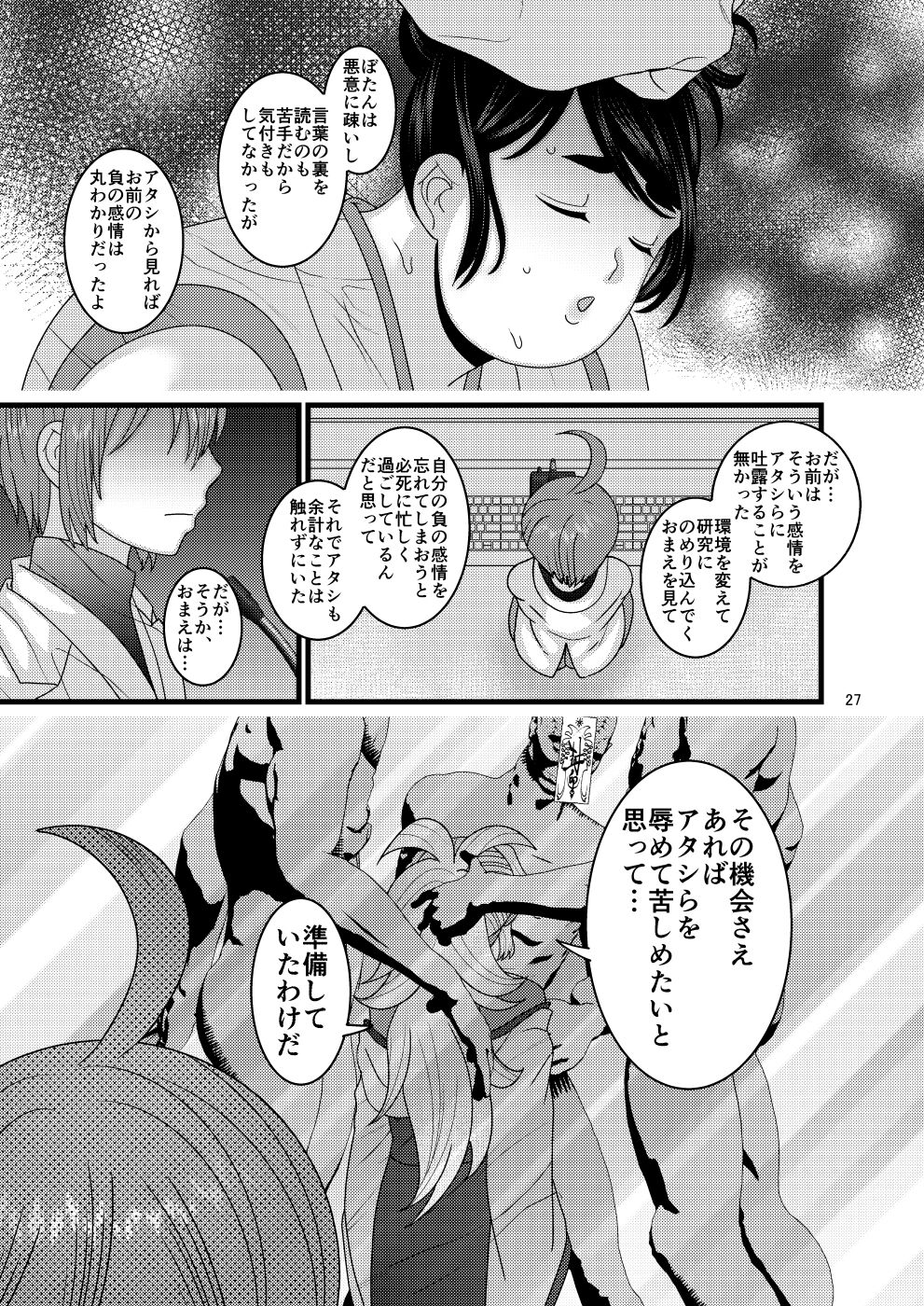 [Botamochi no Utage (Nayuzaki Natsumi)] Ochiru Hana Botan to Kikyou Hen Ni numero di immagine  27