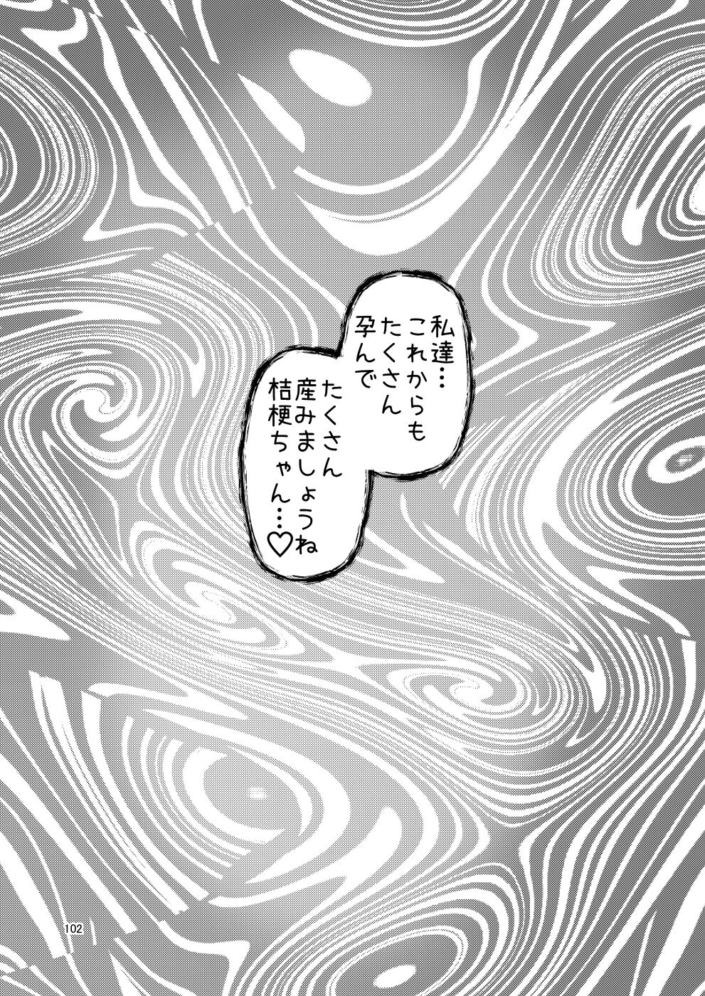 [Botamochi no Utage (Nayuzaki Natsumi)] Ochiru Hana Botan to Kikyou Hen Ni numero di immagine  102