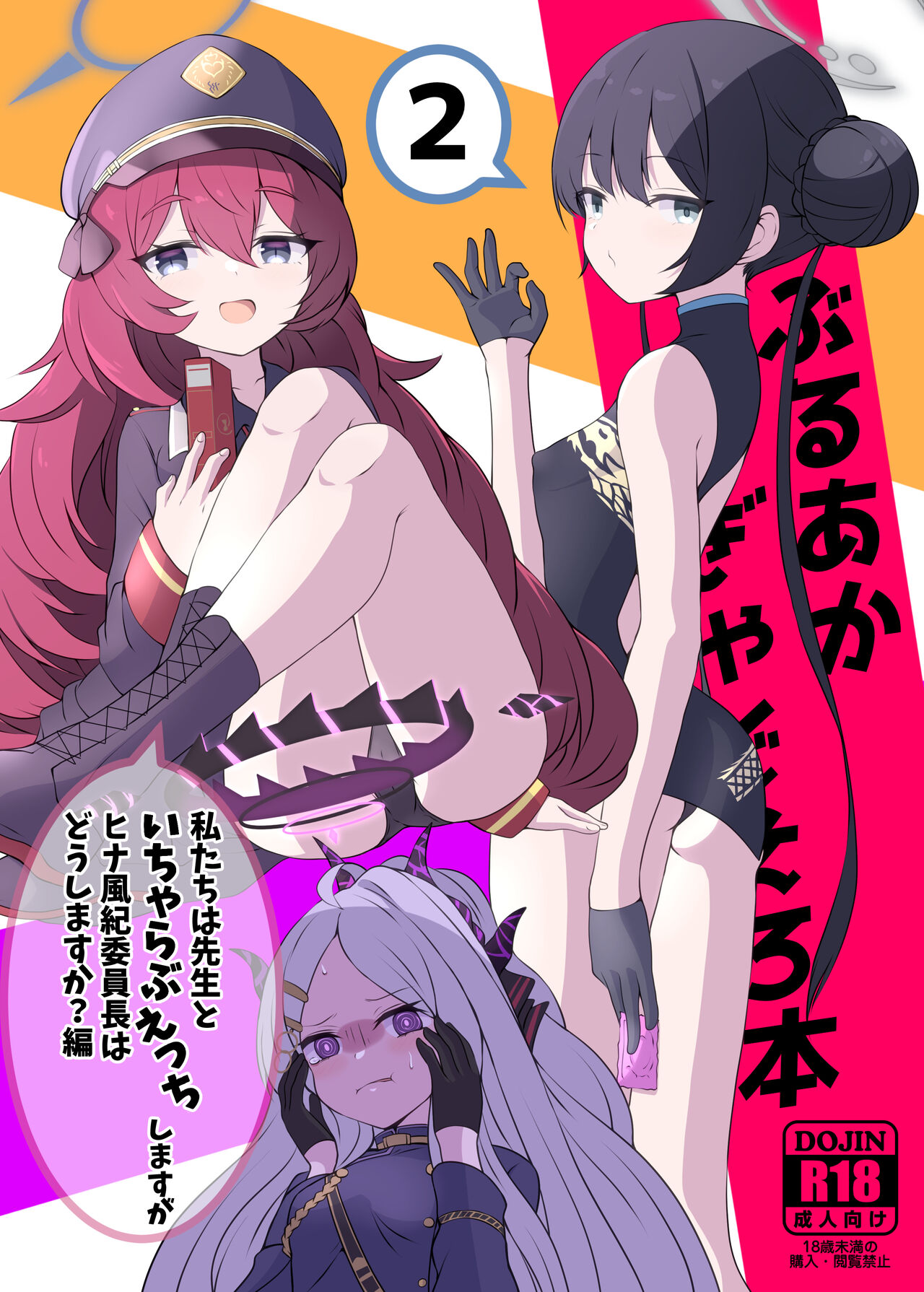 (C102) [殿宮] 夏コミ新刊 (ブルーアーカイブ) [見本] numero di immagine  1