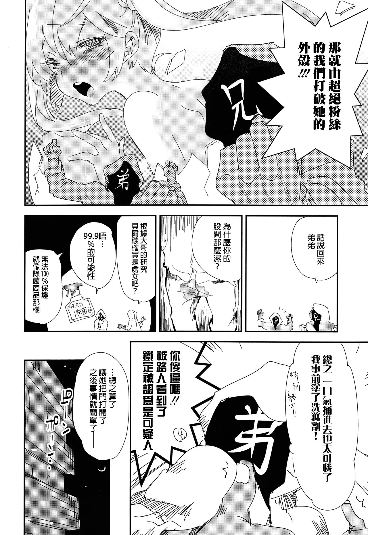 (C87) [Kamishiki (Kamizuki Shiki)] Housoujiko side:D [Chinese] [蒼藍神煩聯合漢化] 이미지 번호 10