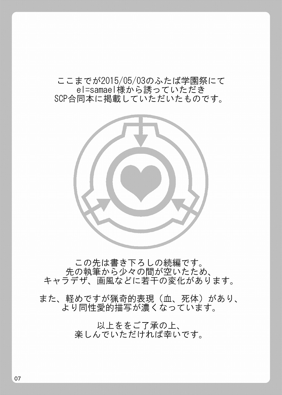 [Akima Shizuku (Akishizu)] [SCP] SCiP & DROP [Douninshi WEB Sairoku] numero di immagine  8