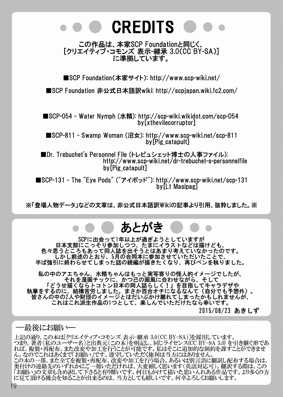 [Akima Shizuku (Akishizu)] [SCP] SCiP & DROP [Douninshi WEB Sairoku] numero di immagine  20