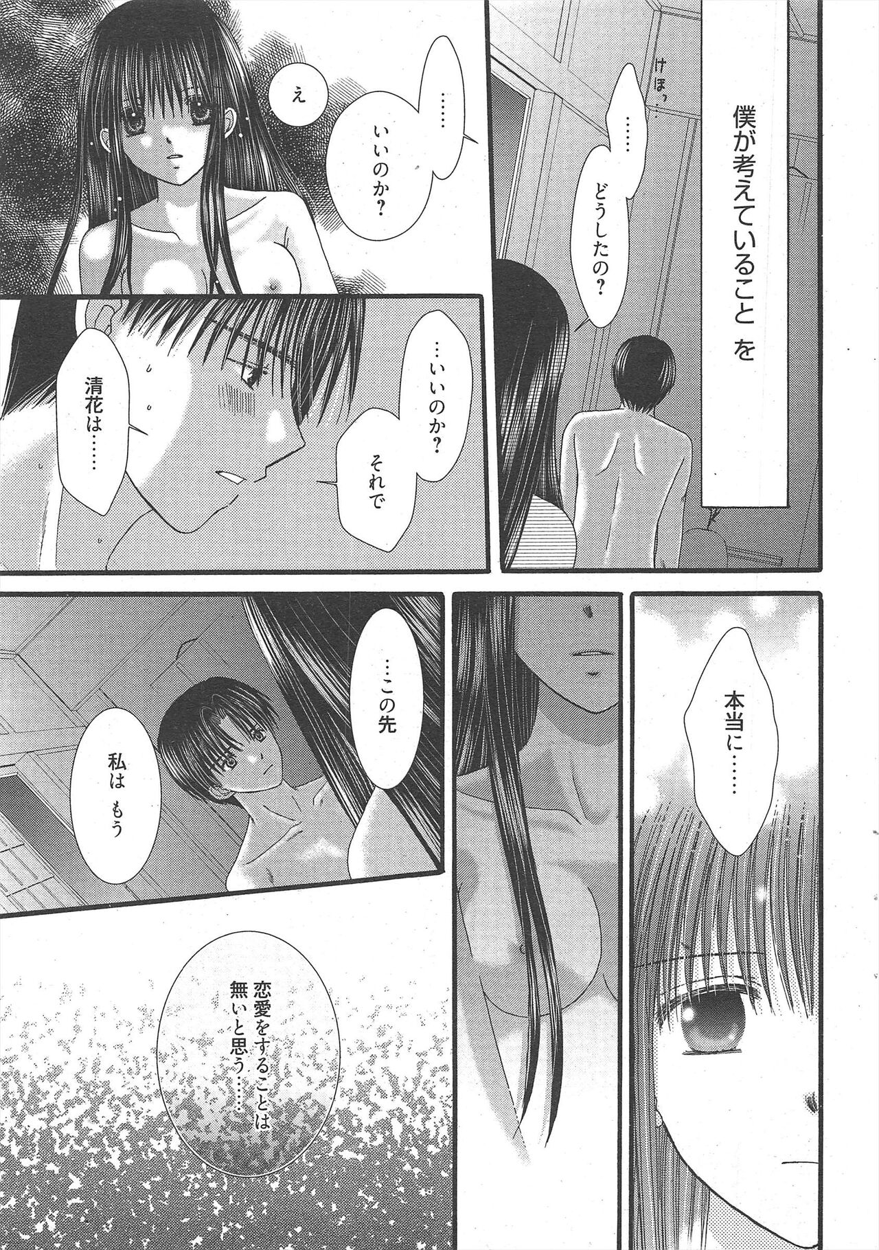 Manga Bangaichi 2011-03 numero di immagine  15