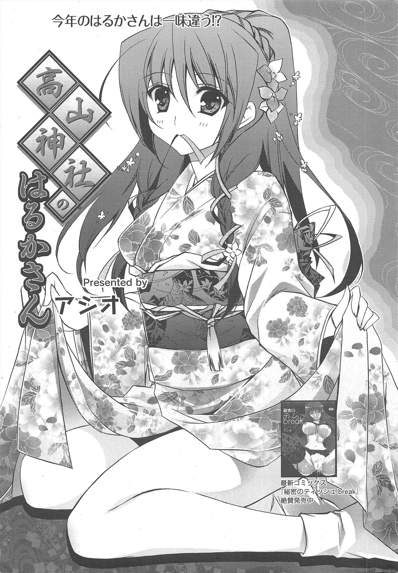 Manga Bangaichi 2011-03 numero di immagine  31