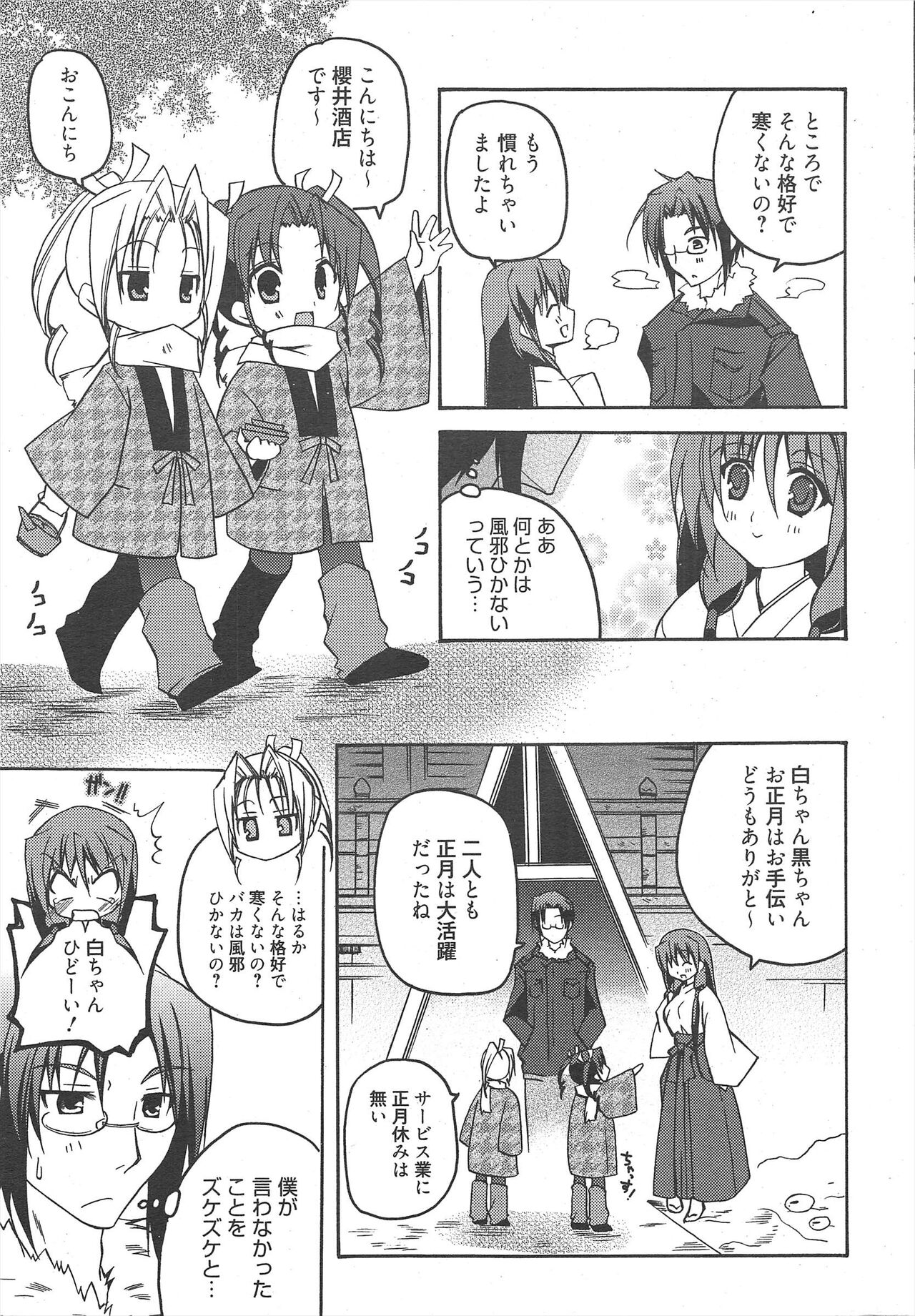 Manga Bangaichi 2011-03 numero di immagine  33