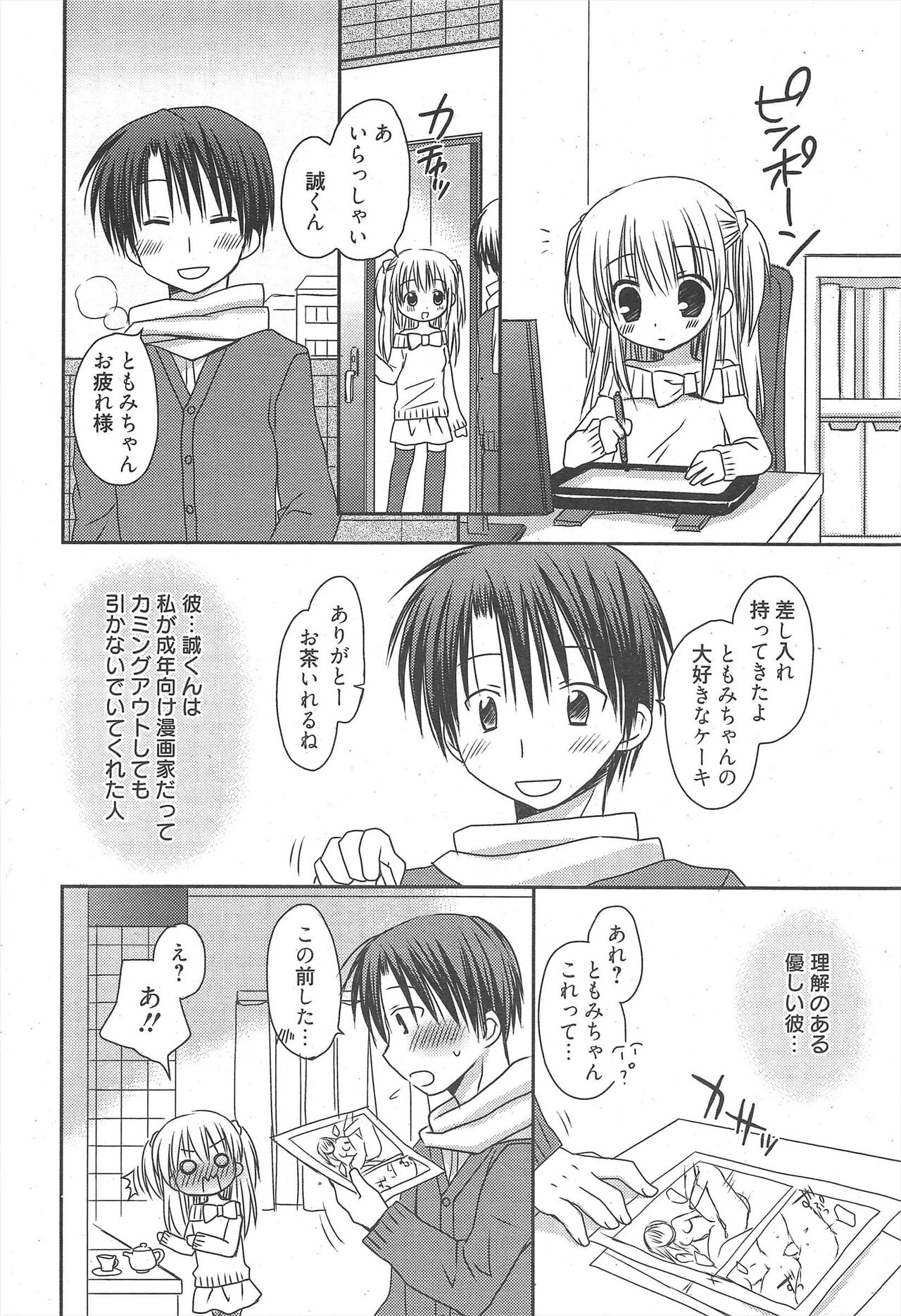 Manga Bangaichi 2011-03 numero di immagine  54