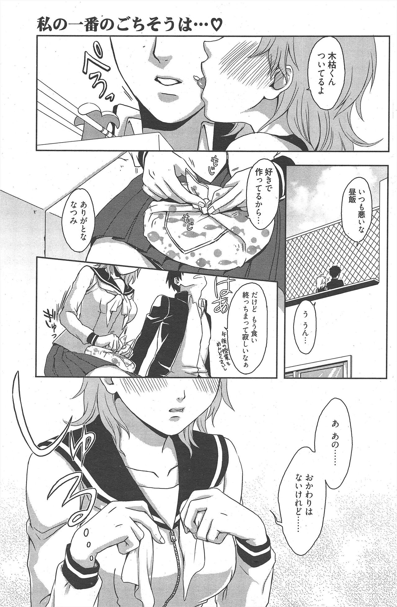 Manga Bangaichi 2011-03 numero di immagine  143