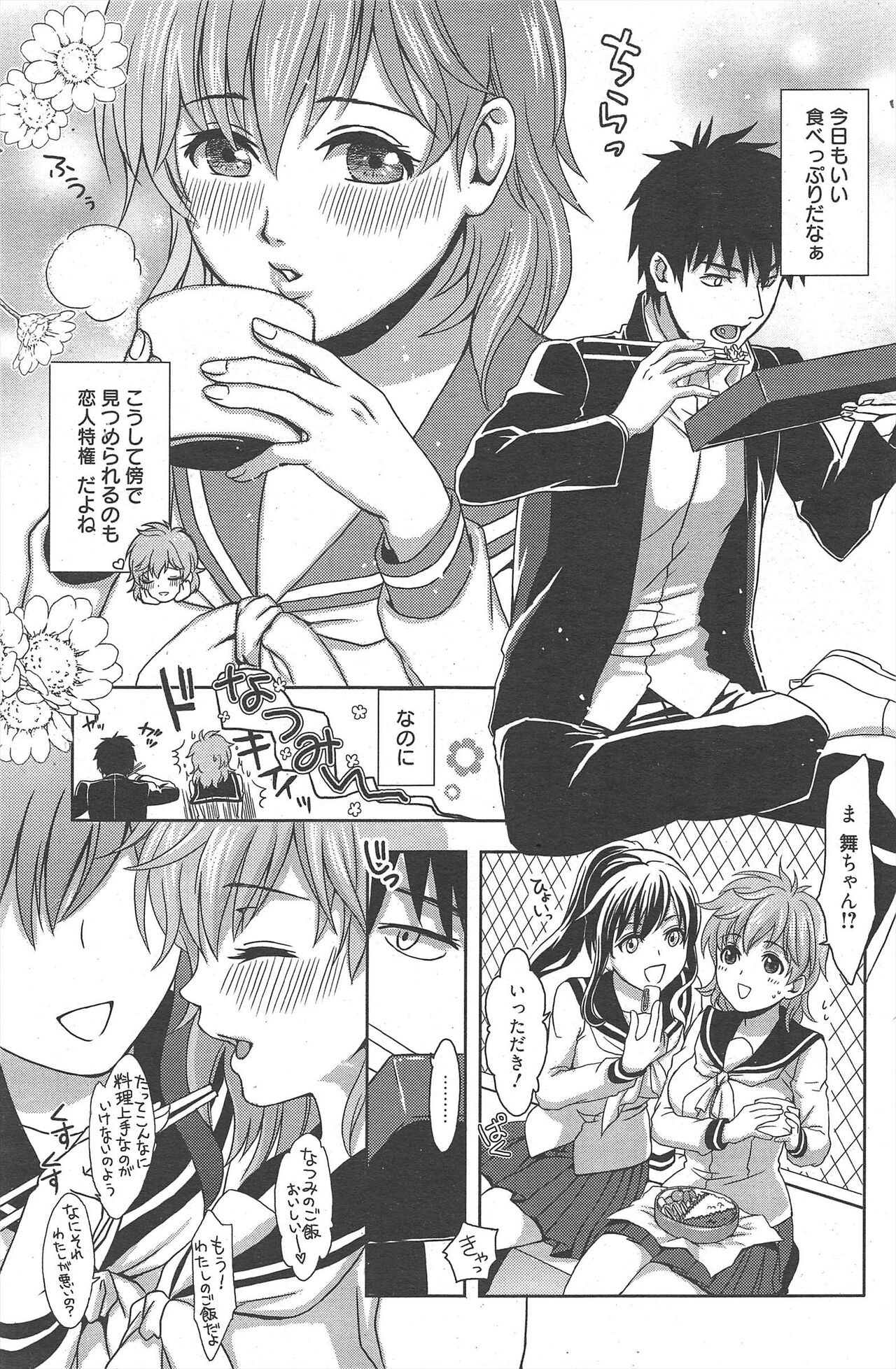 Manga Bangaichi 2011-03 numero di immagine  147