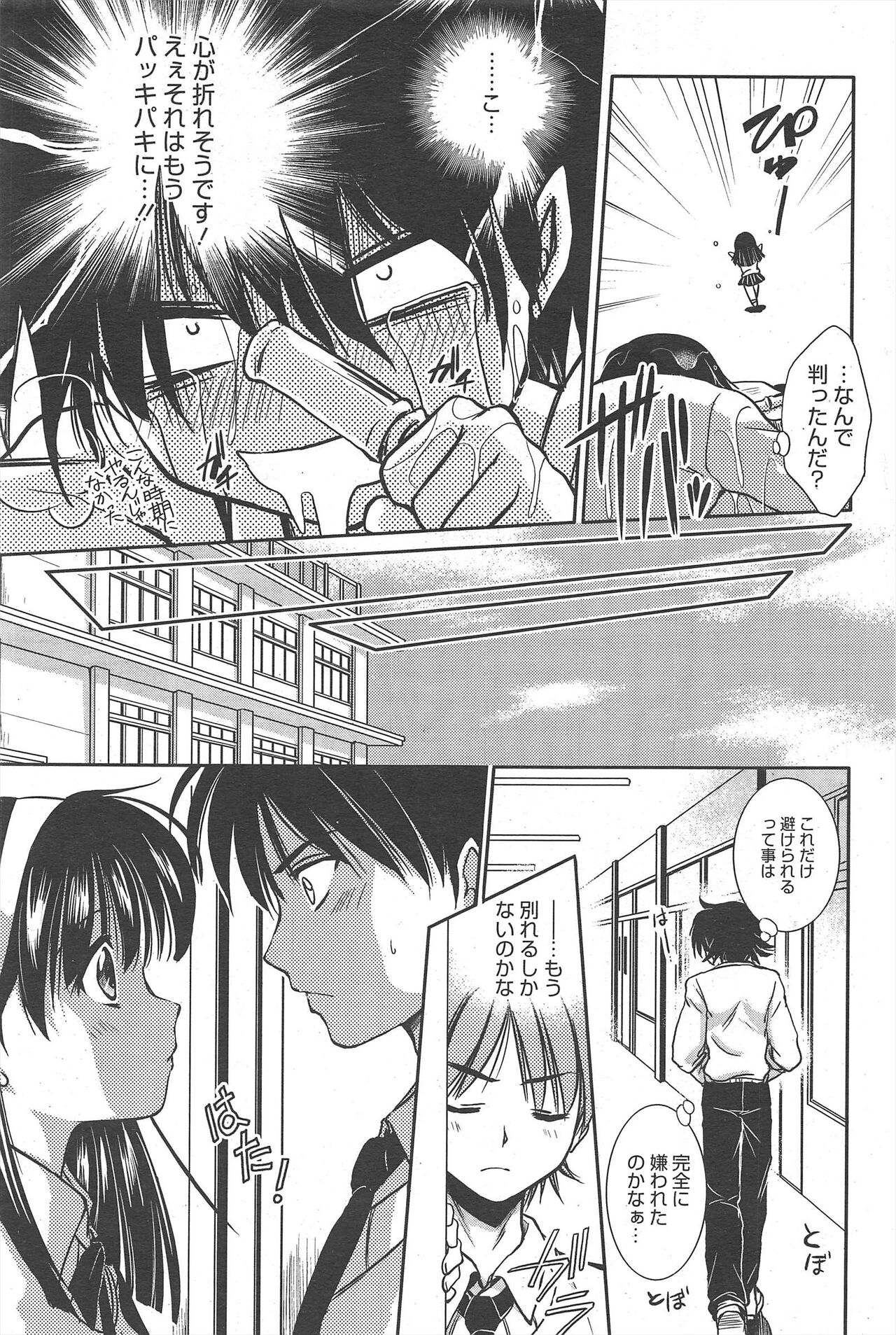 Manga Bangaichi 2011-03 numero di immagine  193