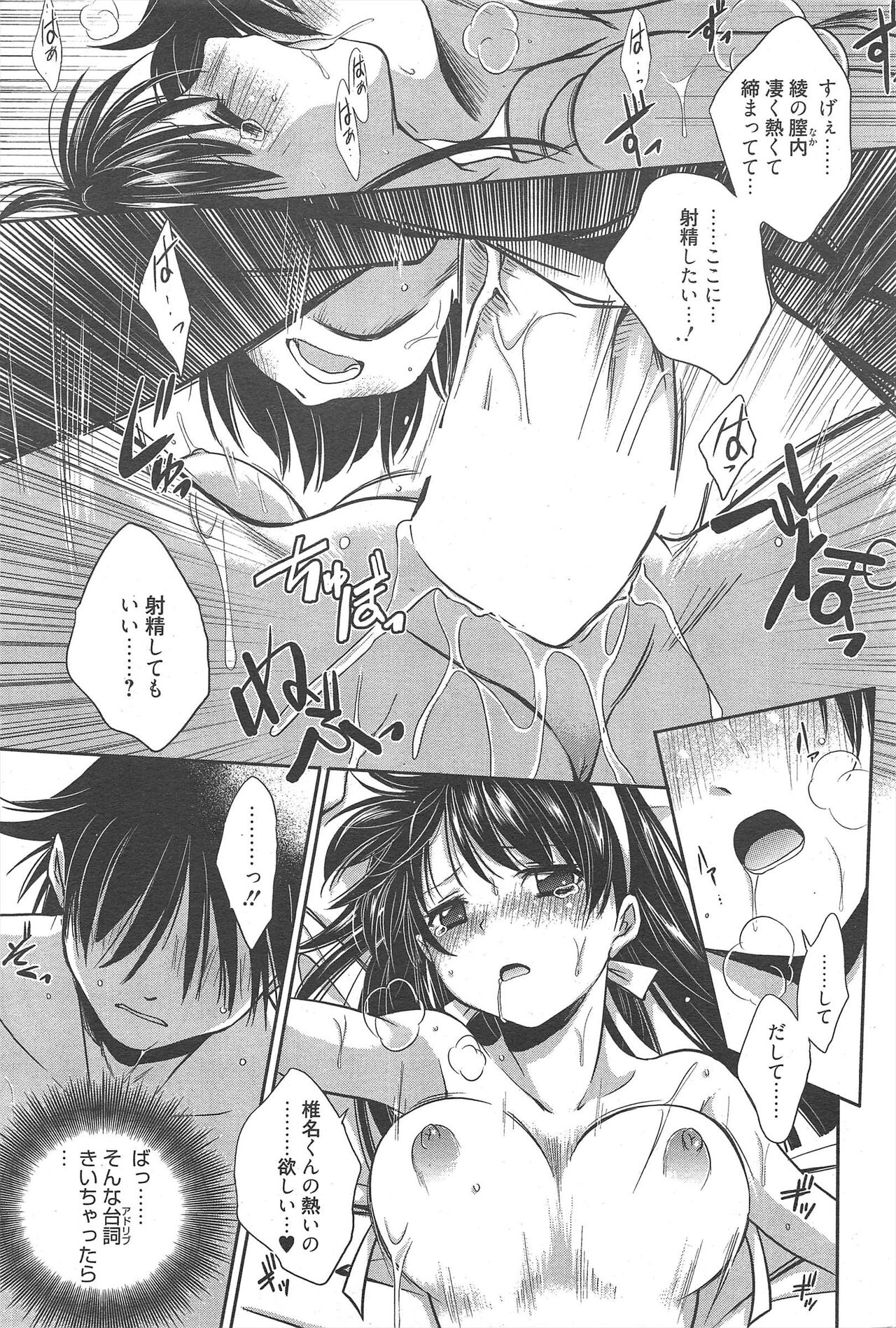 Manga Bangaichi 2011-03 numero di immagine  205