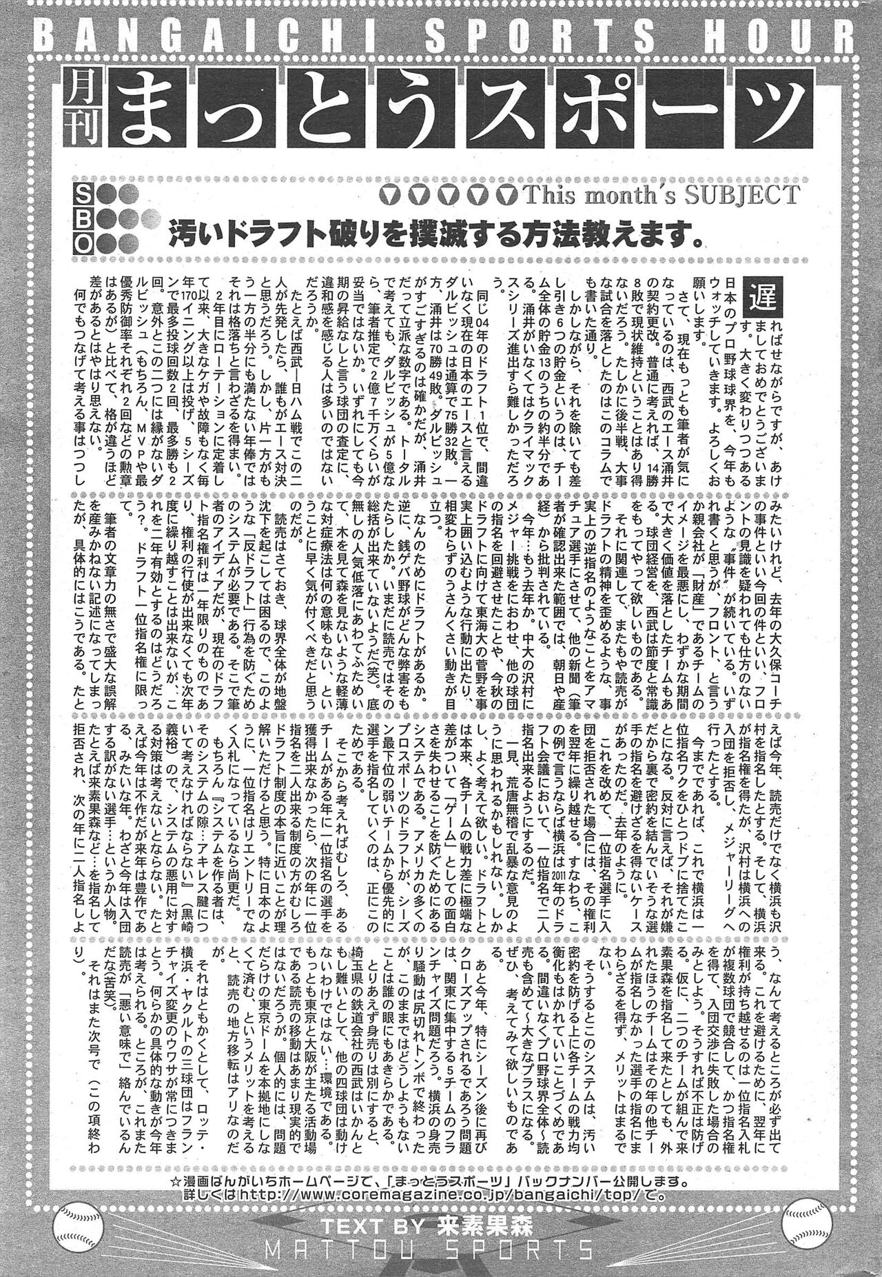 Manga Bangaichi 2011-03 numero di immagine  251