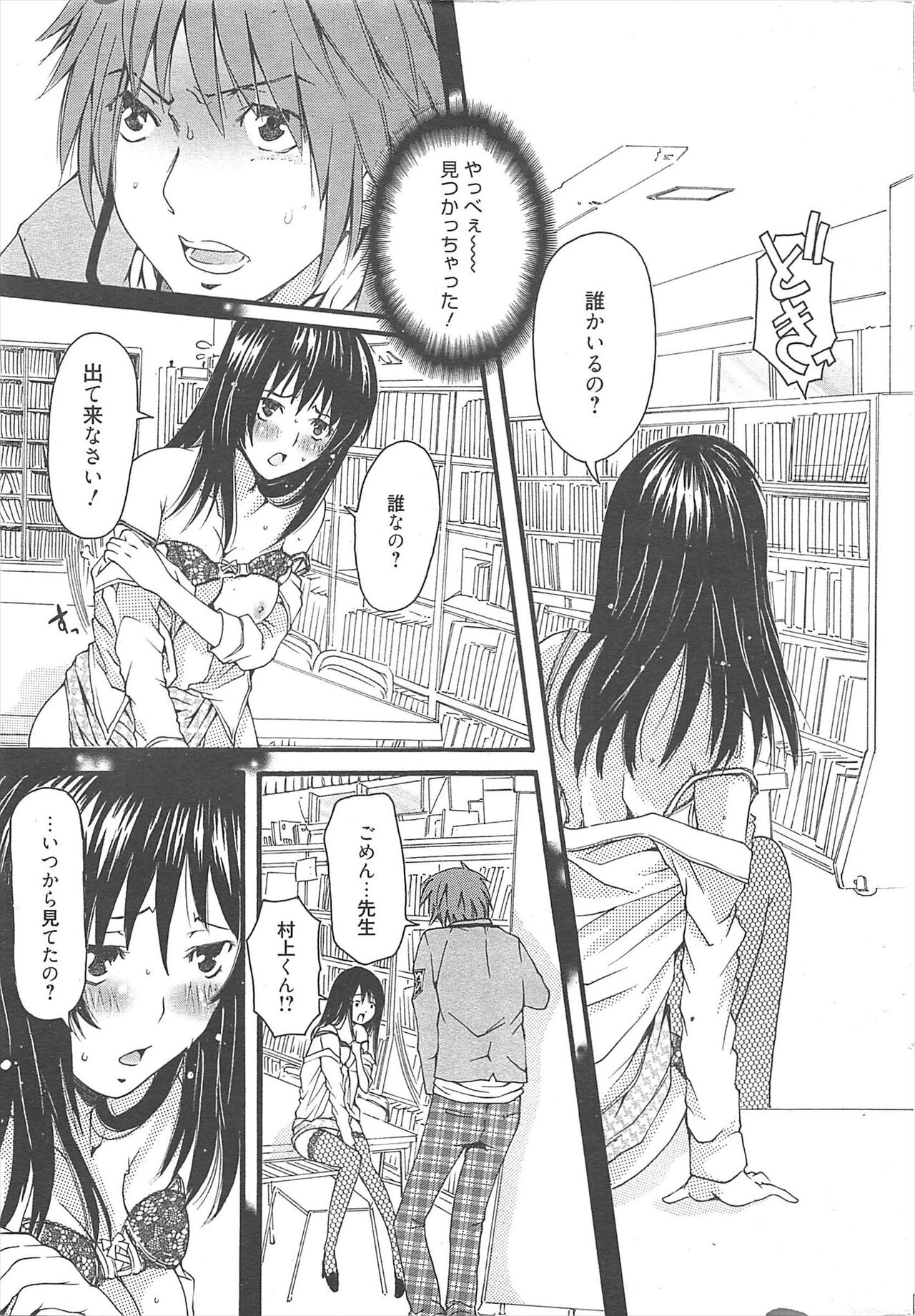 Manga Bangaichi 2011-04 изображение № 12