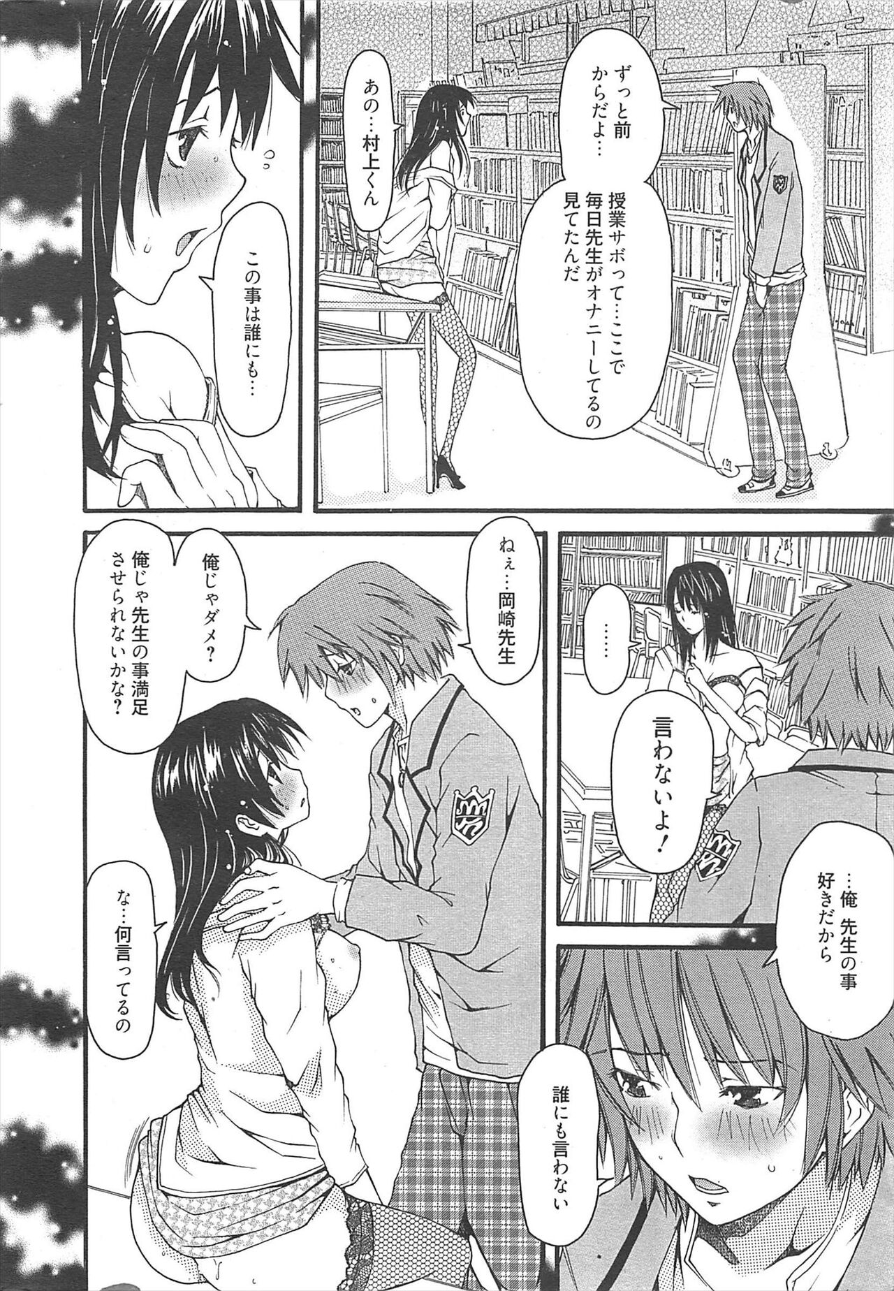 Manga Bangaichi 2011-04 изображение № 13