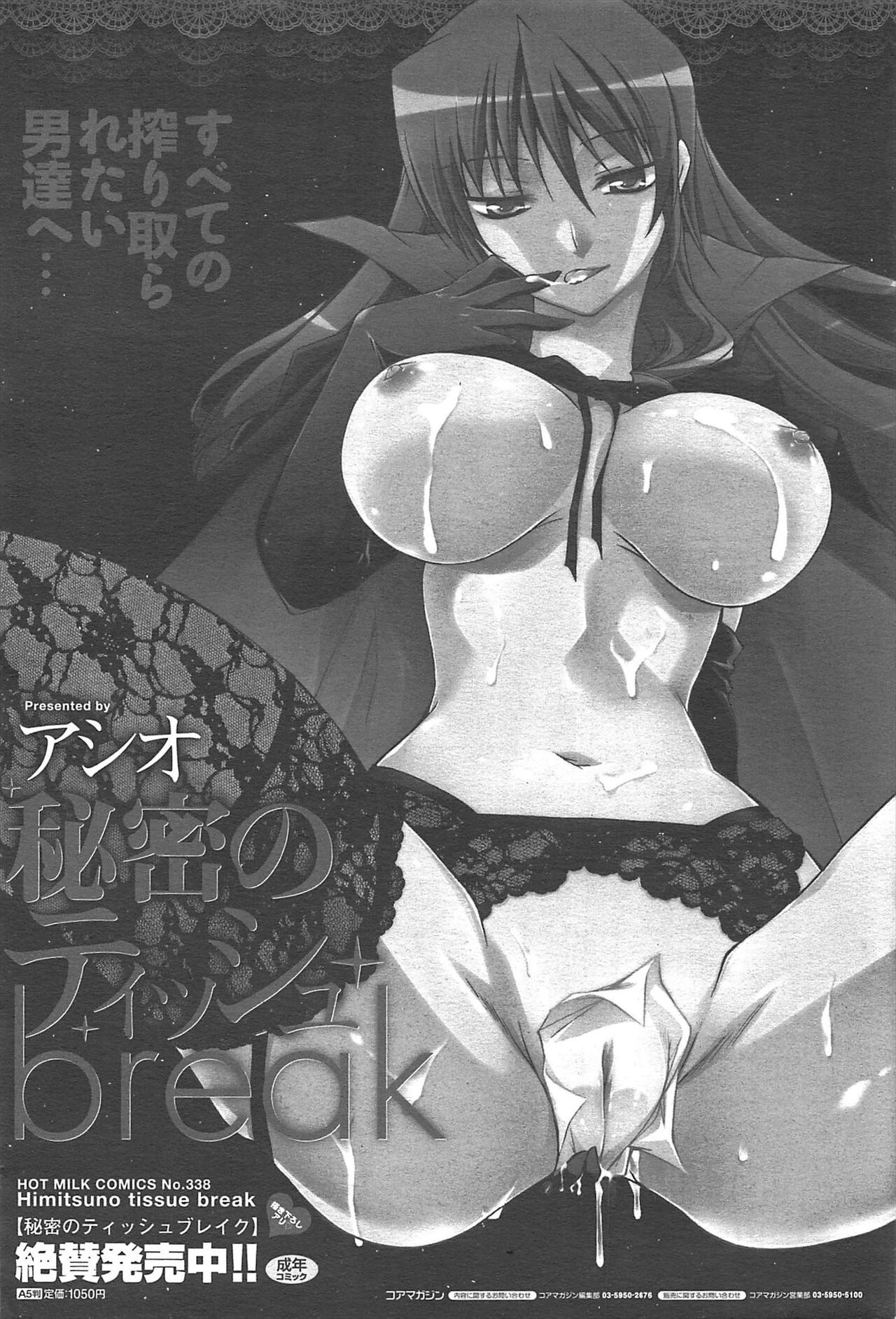Manga Bangaichi 2011-04 изображение № 40