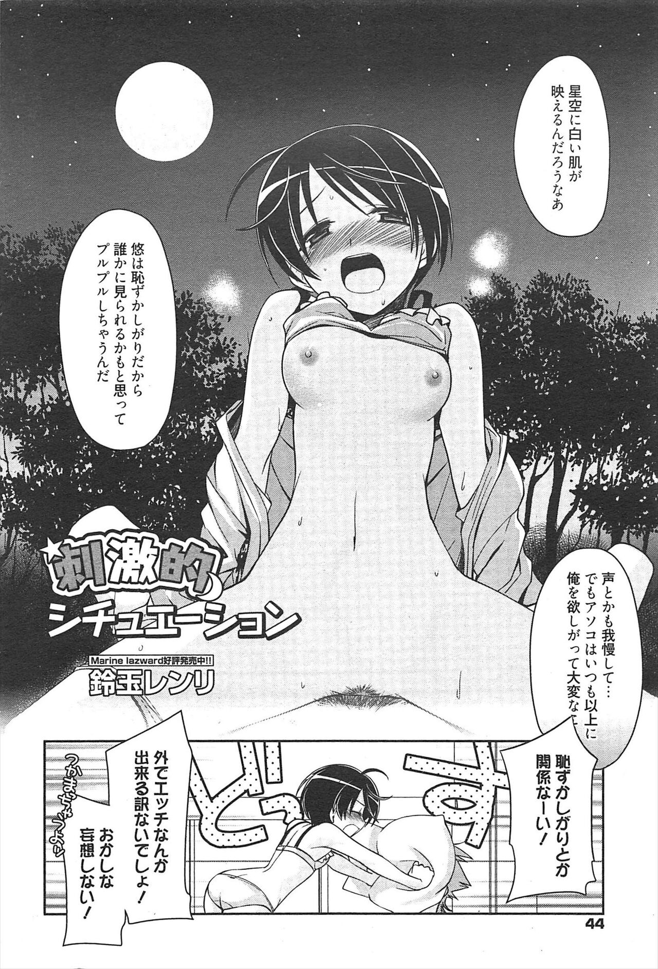 Manga Bangaichi 2011-04 изображение № 43