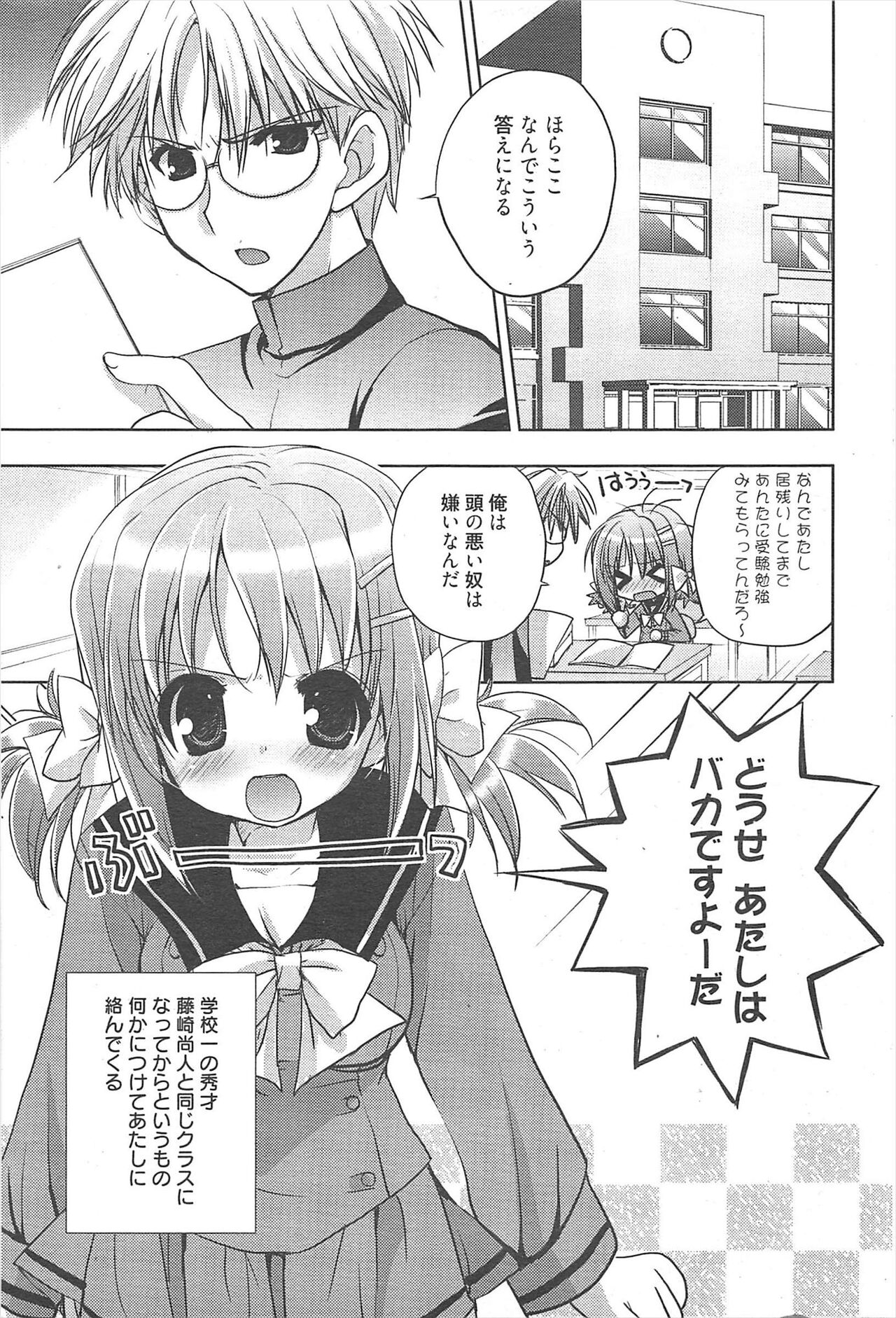 Manga Bangaichi 2011-04 изображение № 60