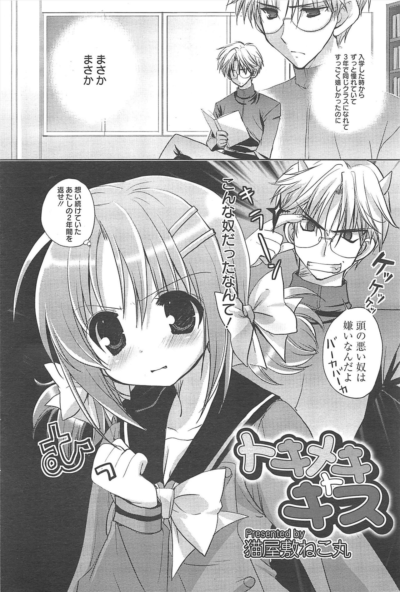 Manga Bangaichi 2011-04 изображение № 61