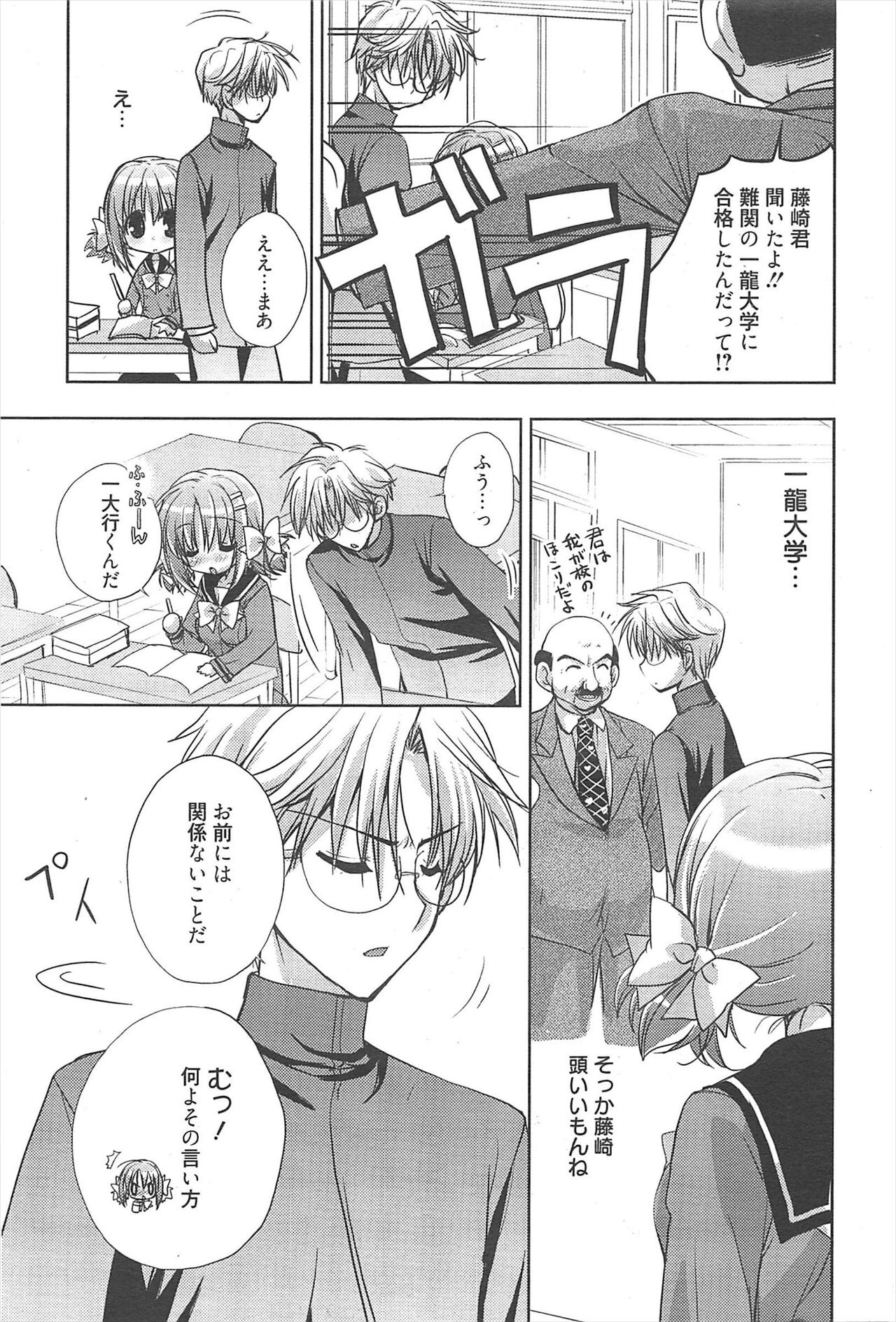 Manga Bangaichi 2011-04 изображение № 62