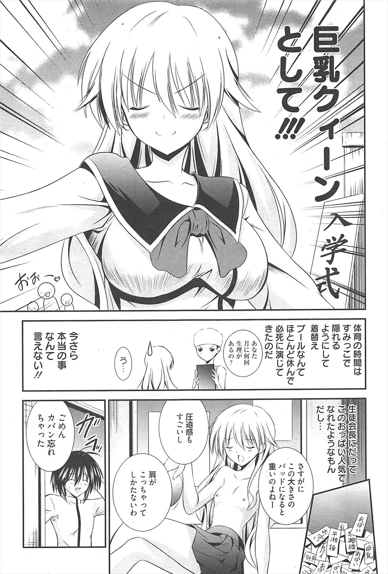 Manga Bangaichi 2011-04 изображение № 86