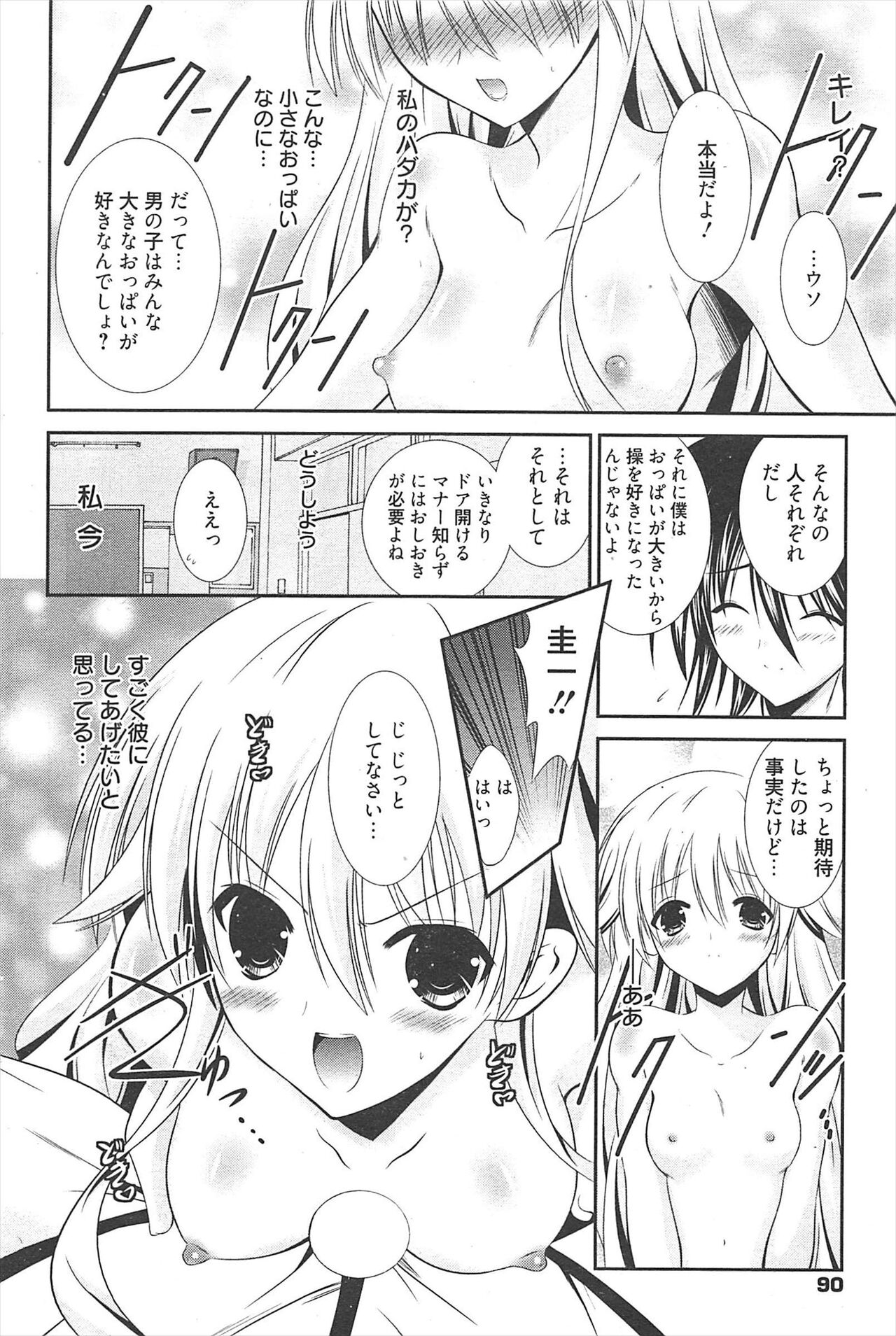 Manga Bangaichi 2011-04 изображение № 89