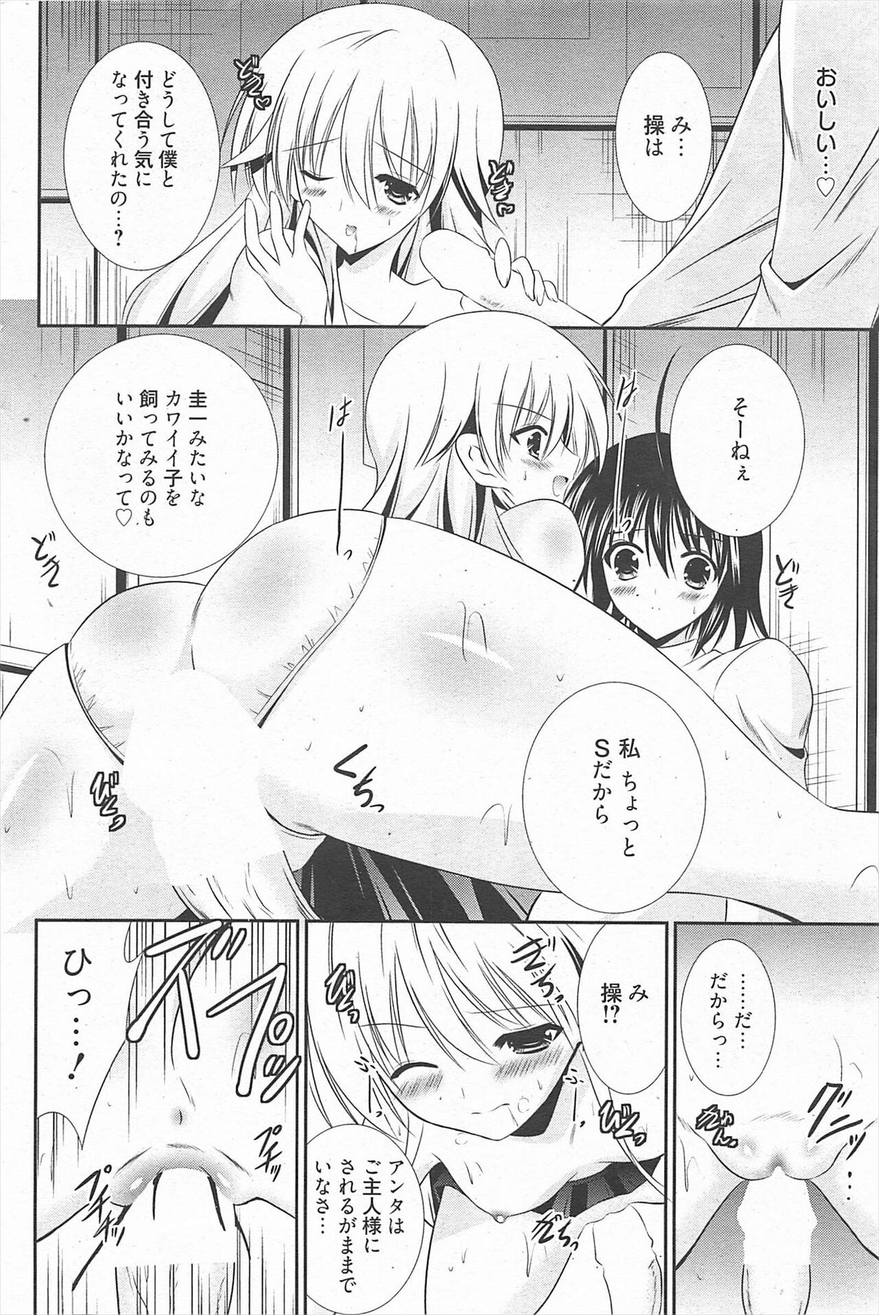 Manga Bangaichi 2011-04 изображение № 93