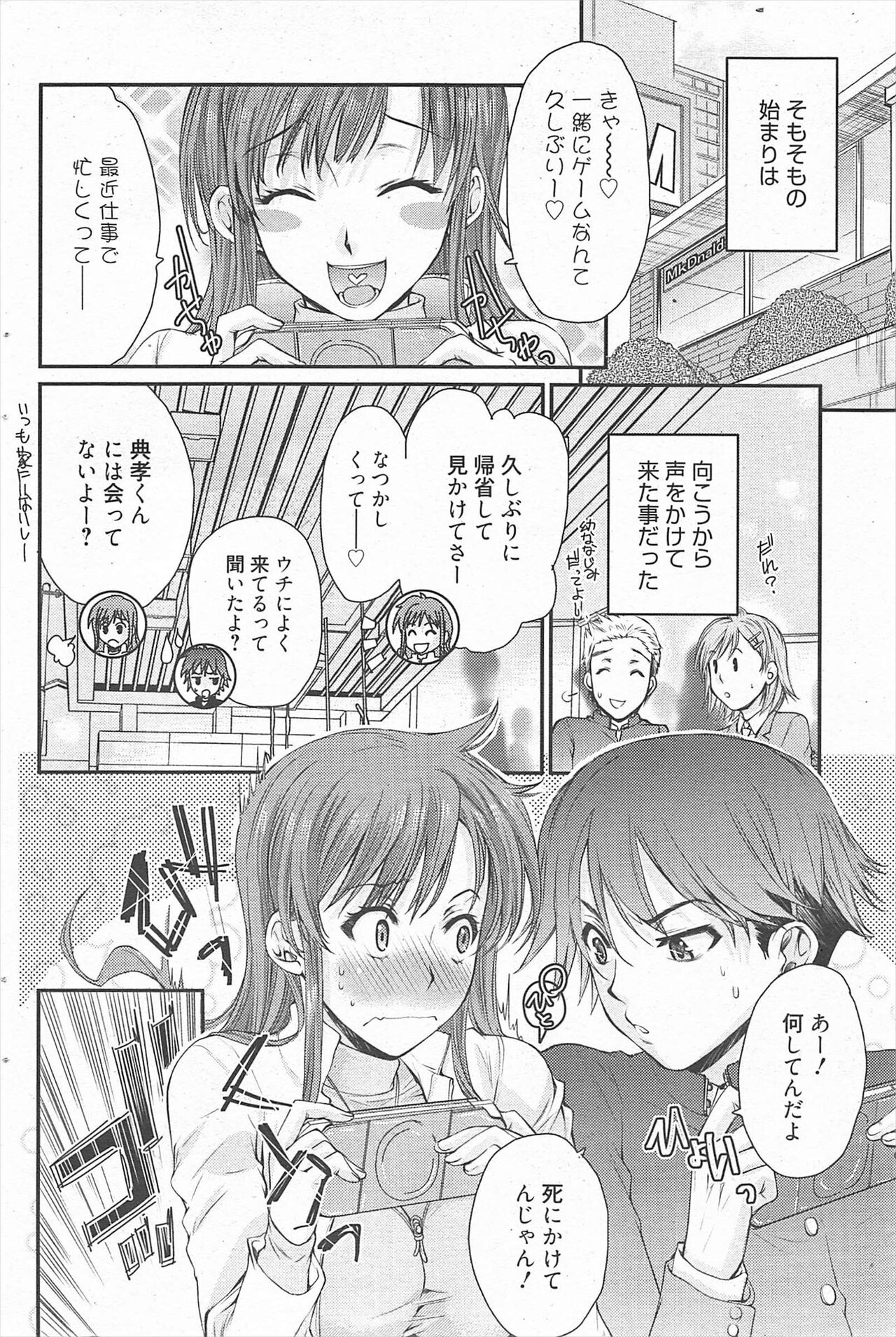 Manga Bangaichi 2011-04 изображение № 101