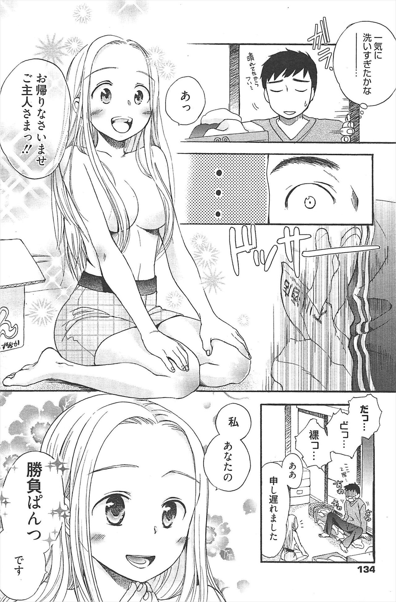 Manga Bangaichi 2011-04 изображение № 133