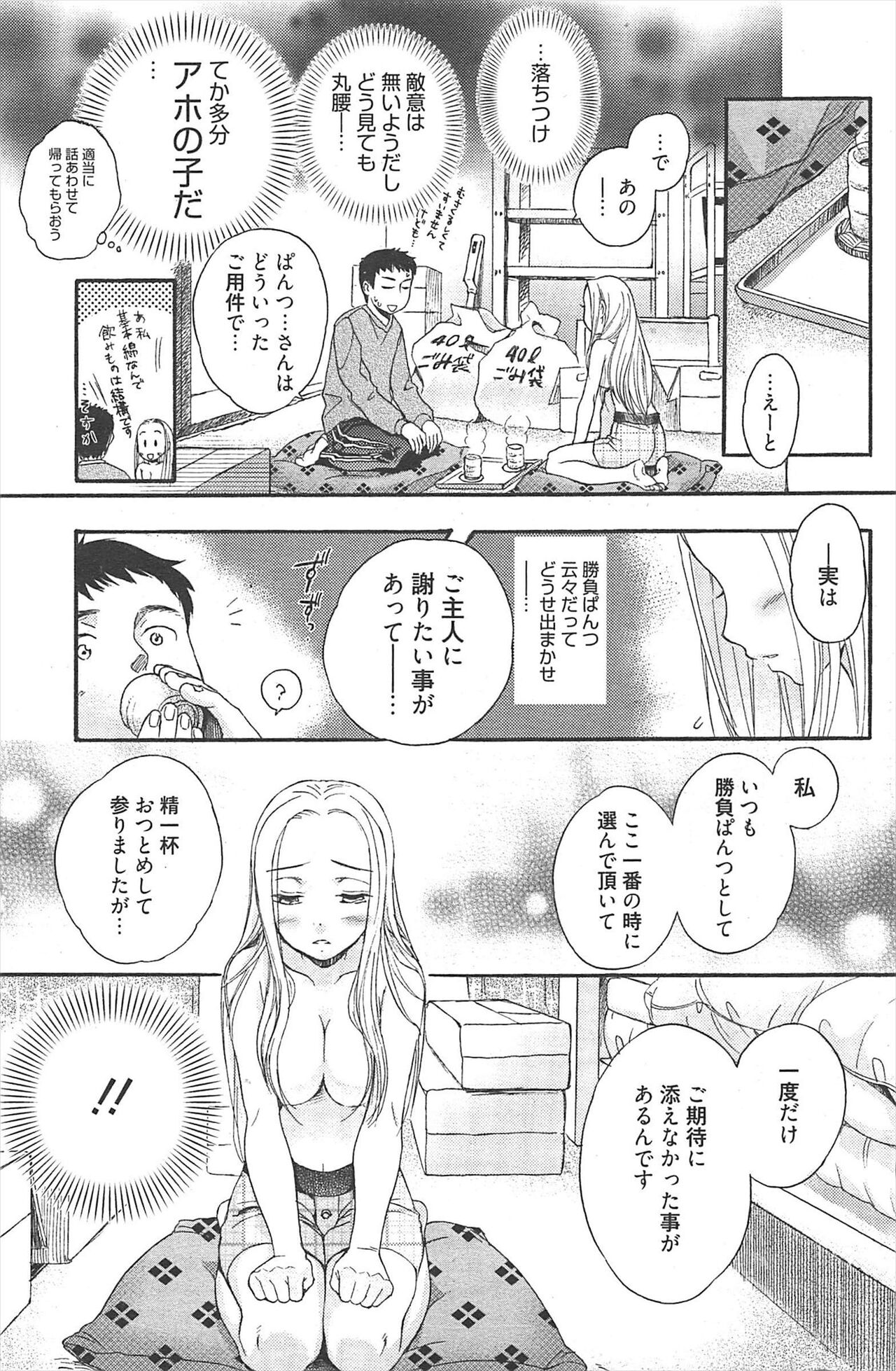 Manga Bangaichi 2011-04 изображение № 134