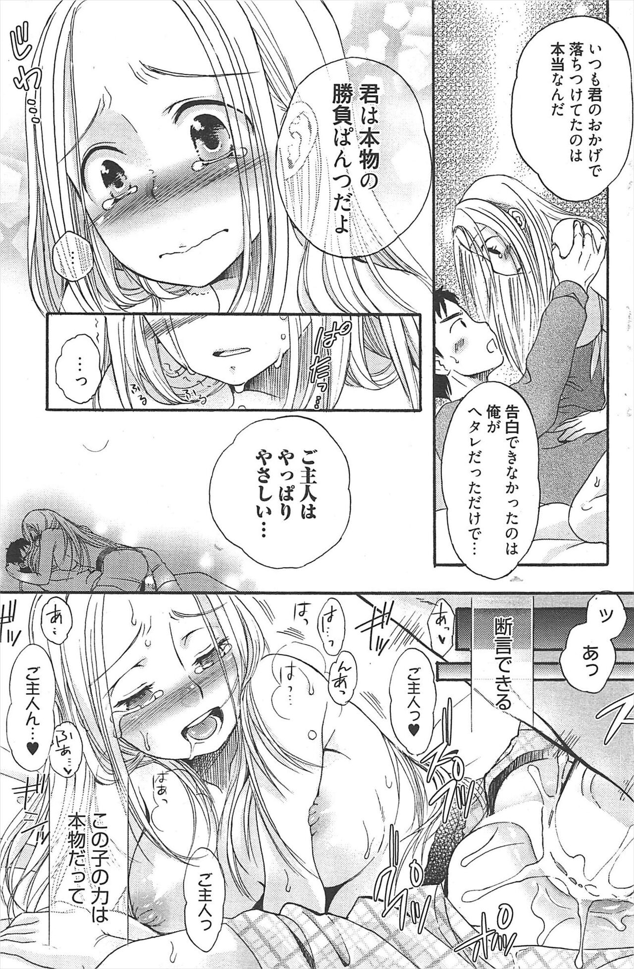 Manga Bangaichi 2011-04 изображение № 144