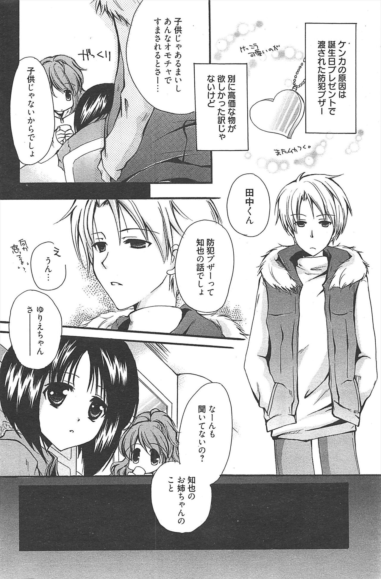 Manga Bangaichi 2011-04 изображение № 149