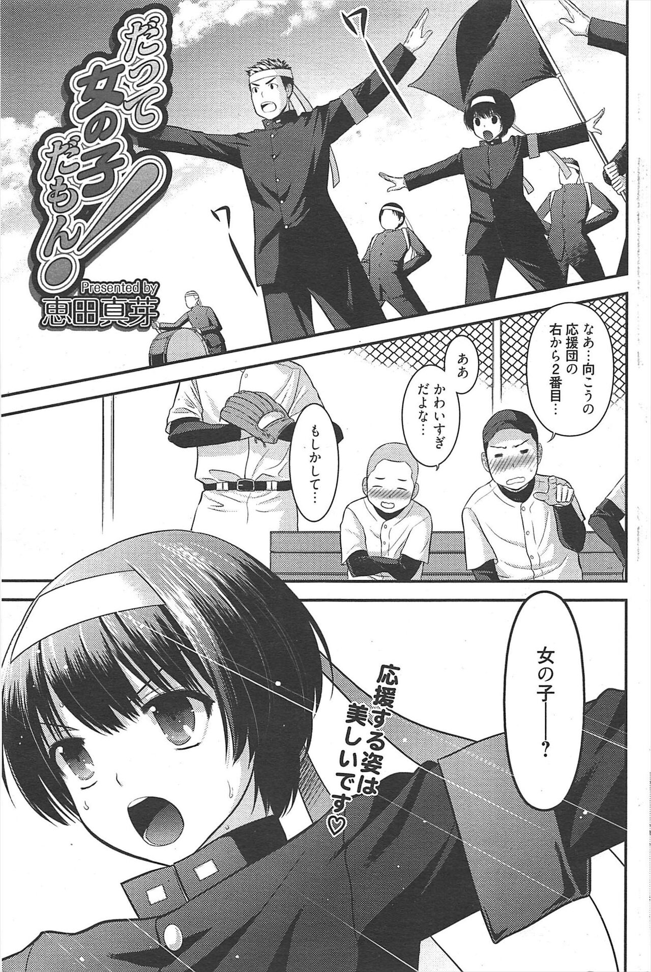 Manga Bangaichi 2011-04 изображение № 168