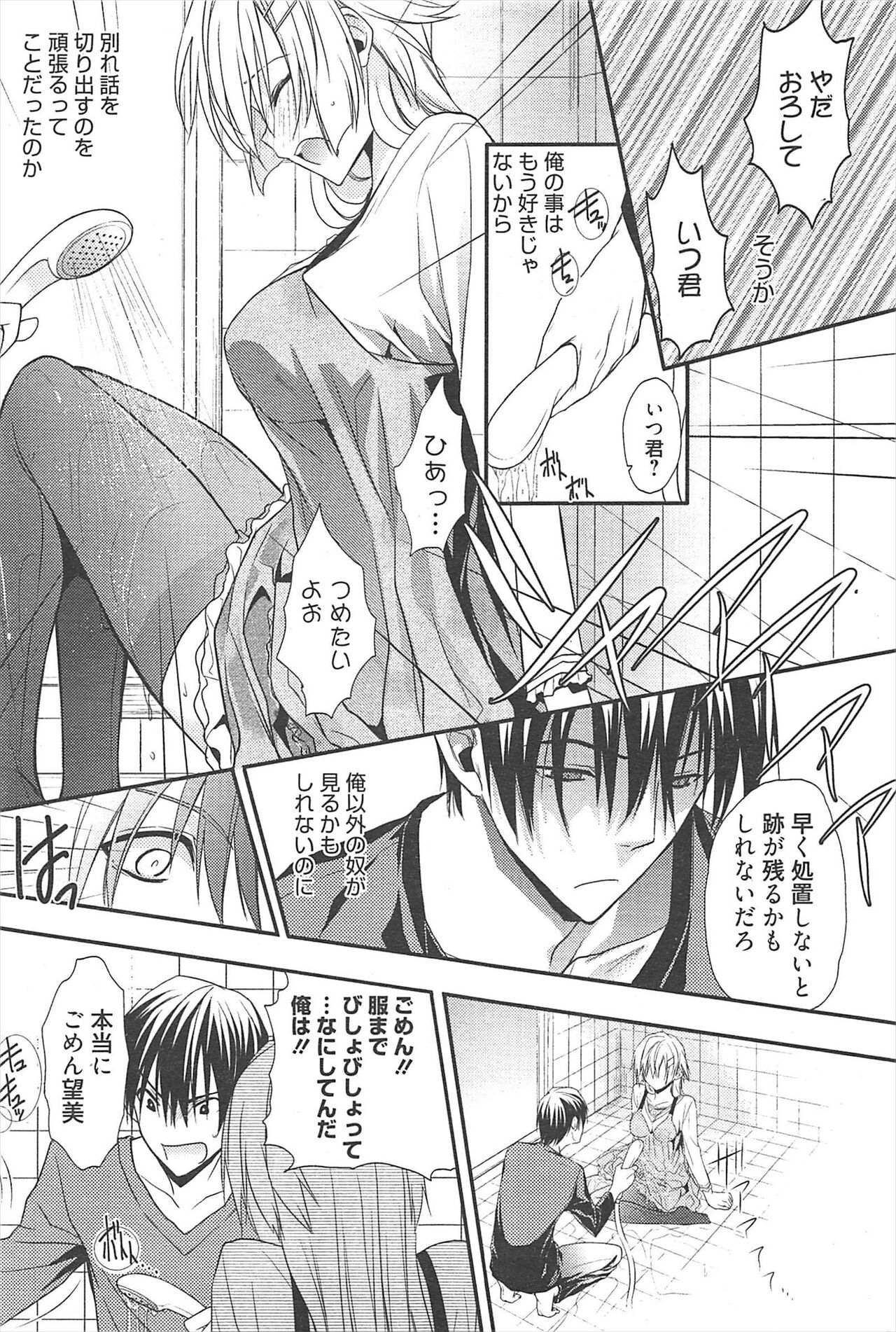 Manga Bangaichi 2011-04 изображение № 194