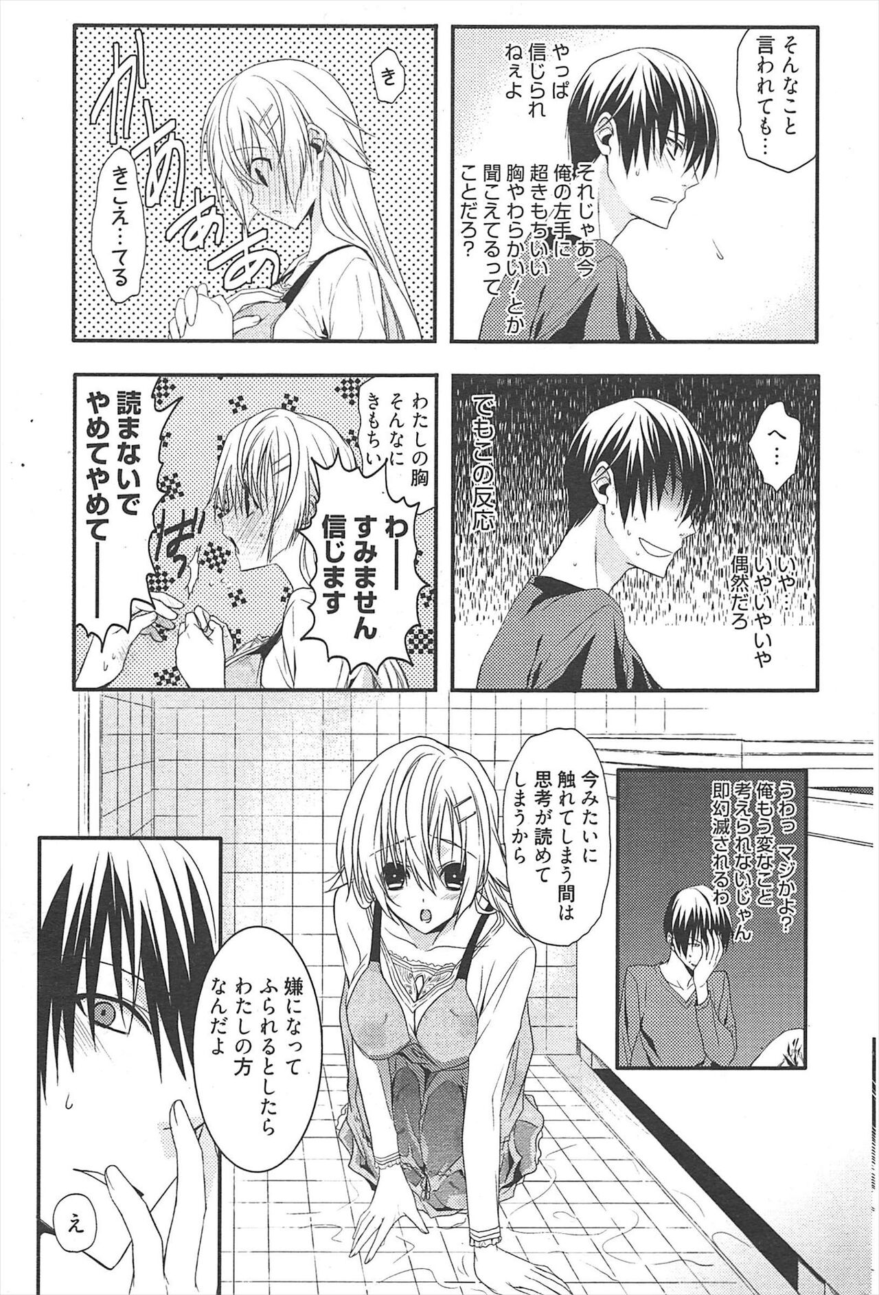 Manga Bangaichi 2011-04 изображение № 196