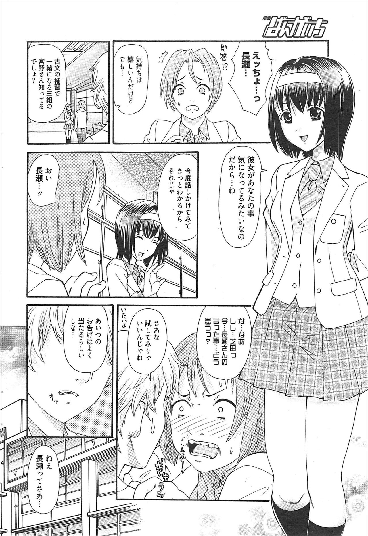 Manga Bangaichi 2011-04 изображение № 209